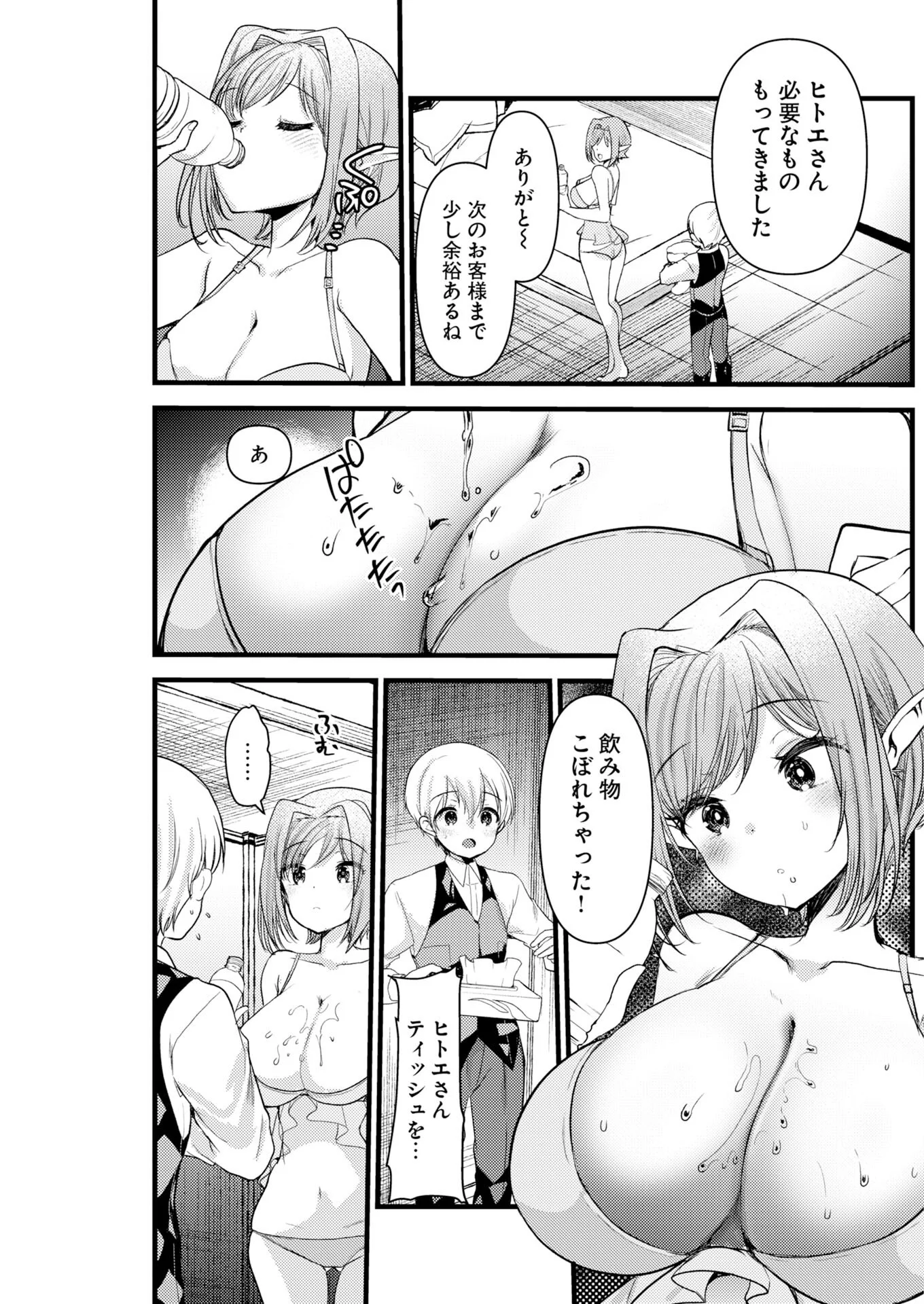 たわわ異種族娘に全力で迫られてるかもしれません 第34話 - Page 9
