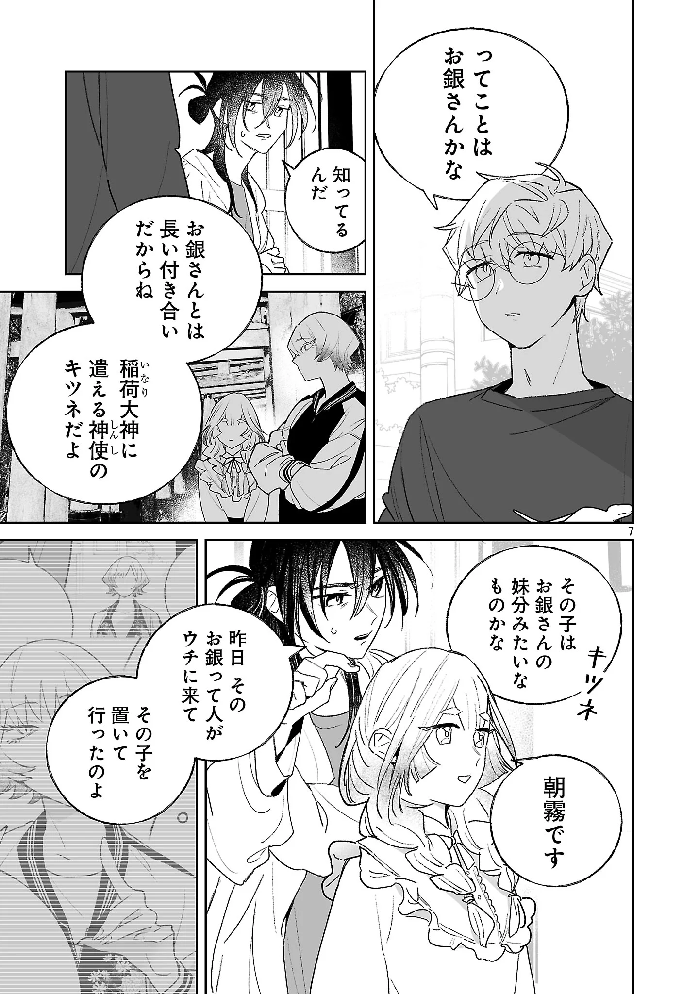 聖女はとっくに召喚されている。日本に。 第35.1話 - Page 9
