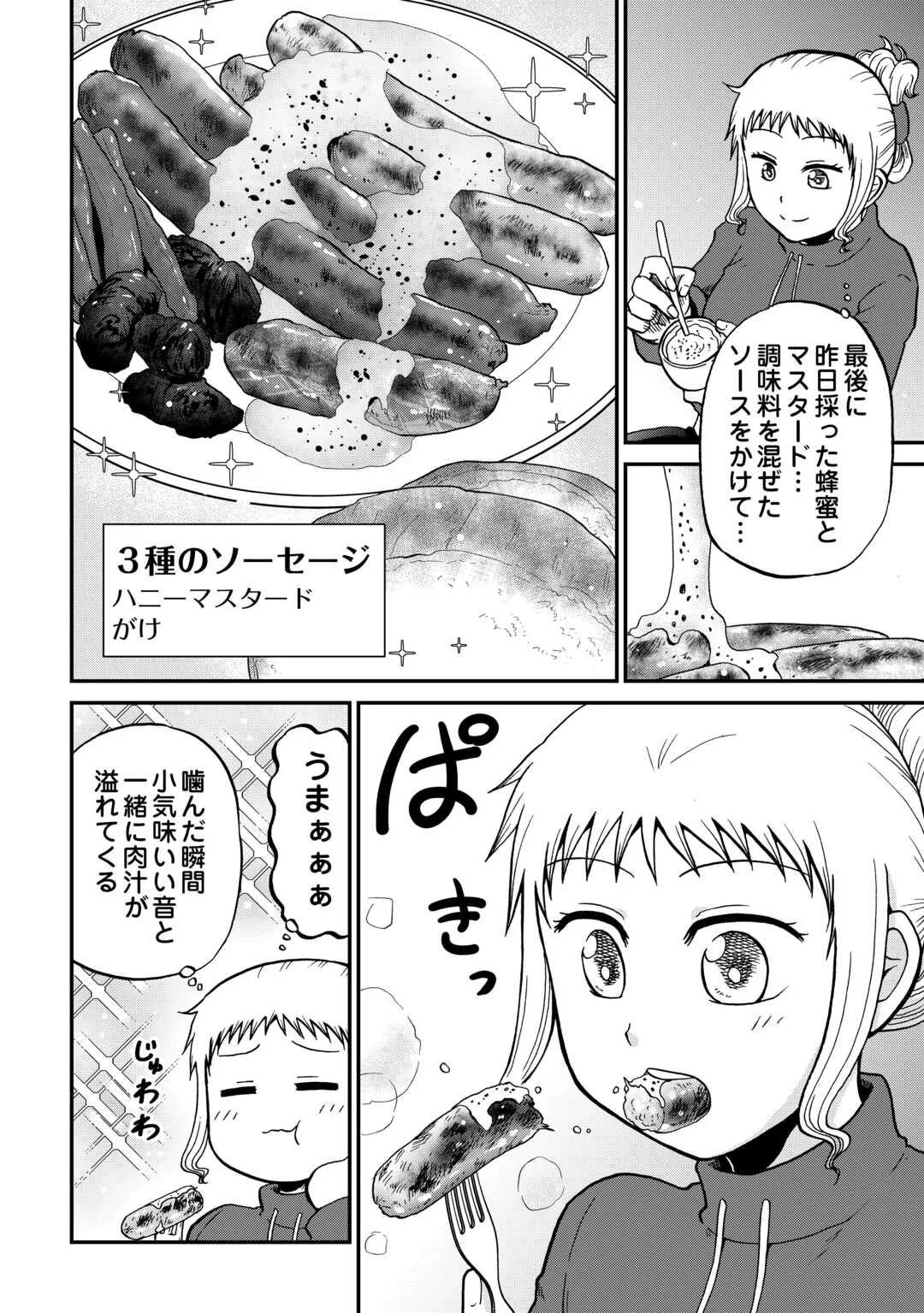 ソロダン 週末は趣味を満喫させて頂きます 第21話 - Page 20