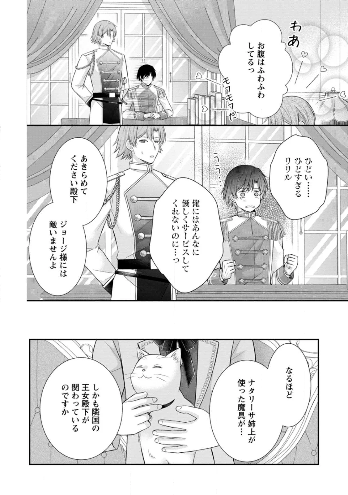 呪いで猫にされた悪女、王太子に拾われる。 第22.1話 - Page 8