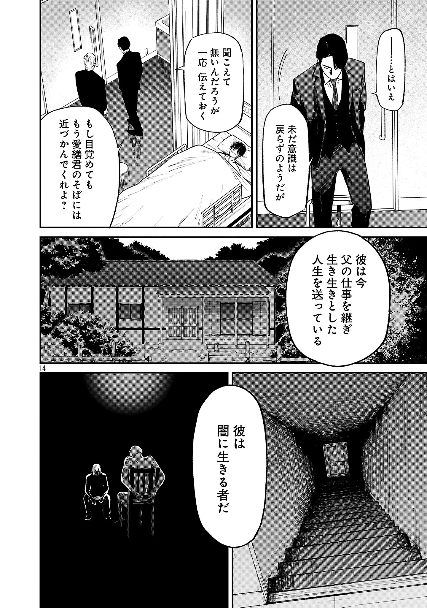 じゃあ、君の代わりに殺そうか 第59.2話 - Page 6