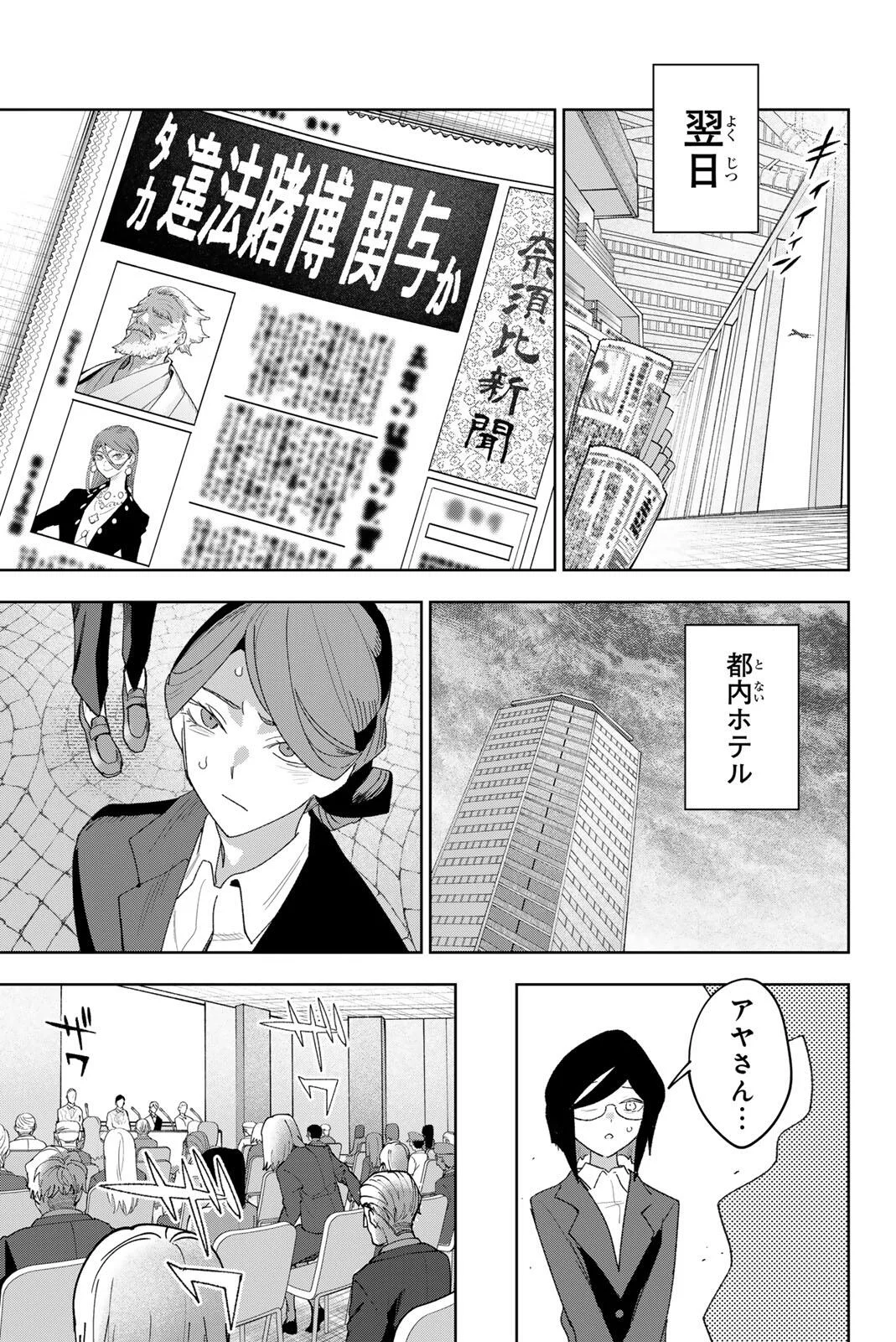 アイドラトリィ 第45話 - Page 13