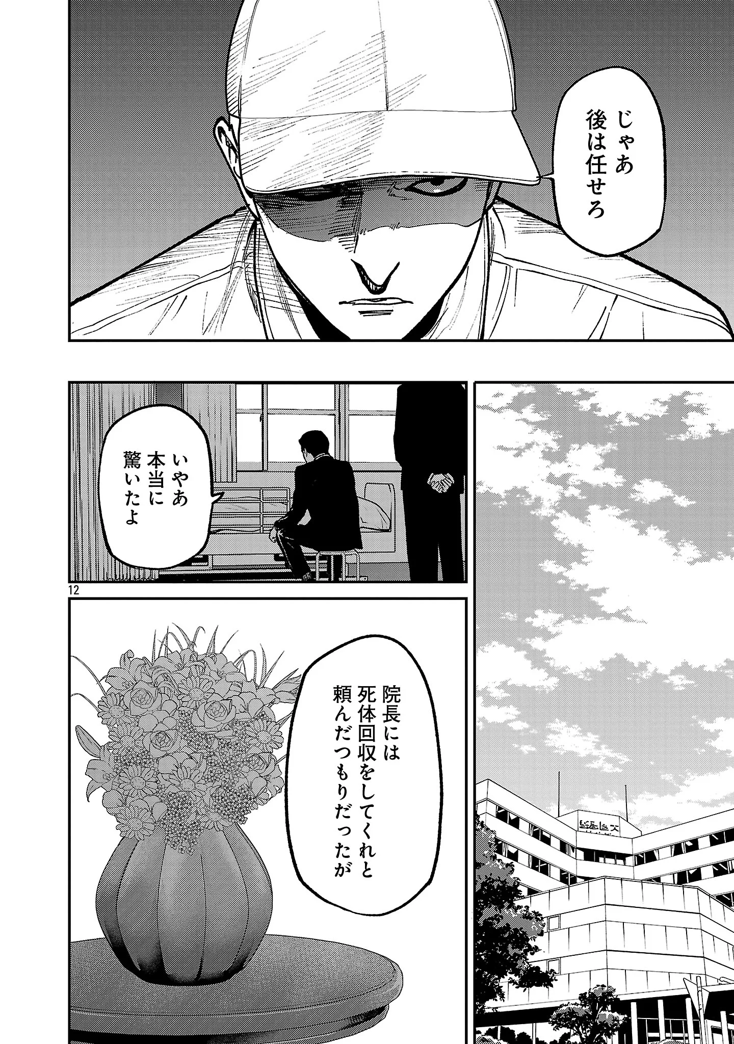じゃあ、君の代わりに殺そうか 第59.2話 - Page 4