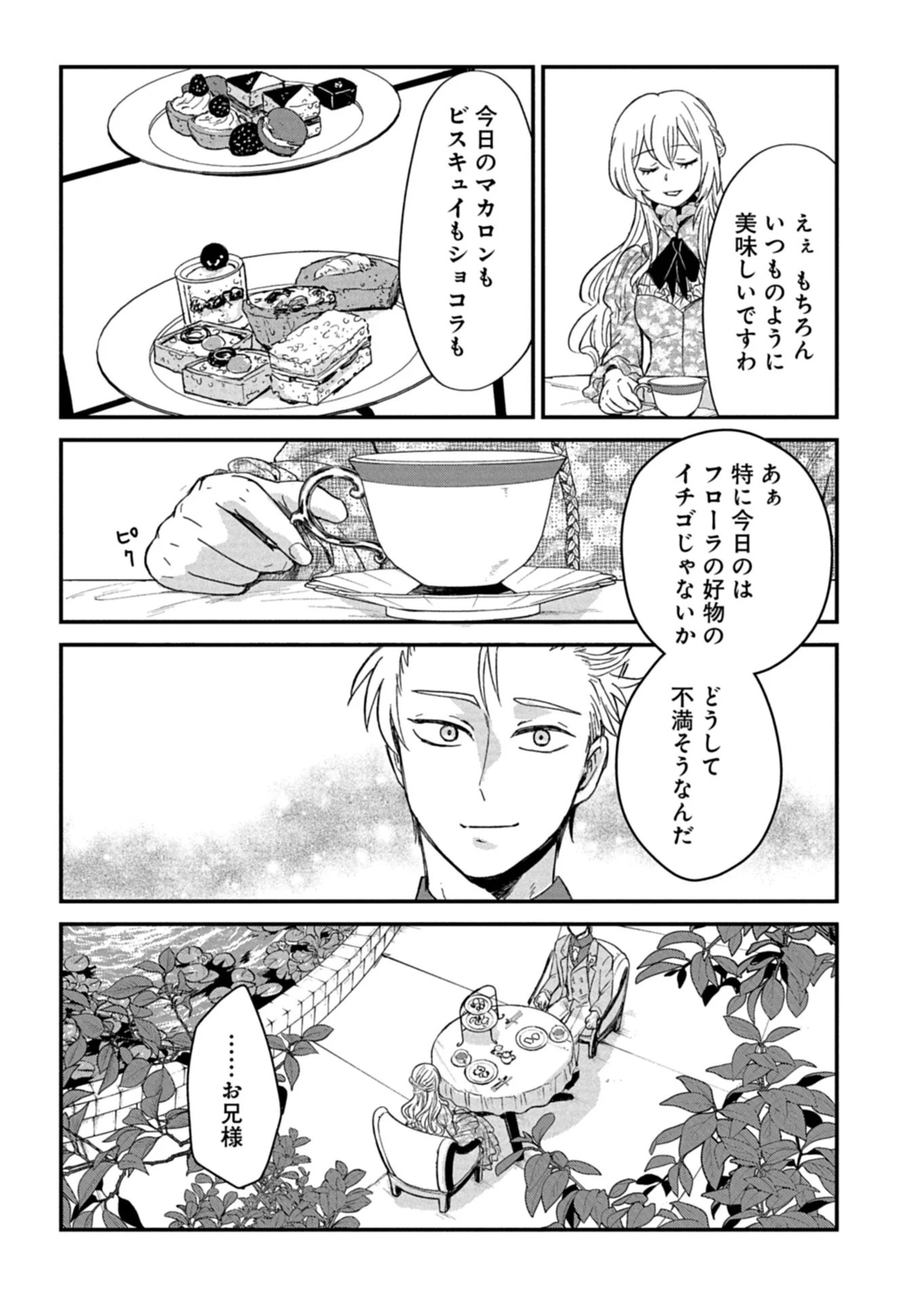 天空の異世界ビストロ店 看板娘ソラノが美味しい幸せ届けます 第22.2話 - Page 5