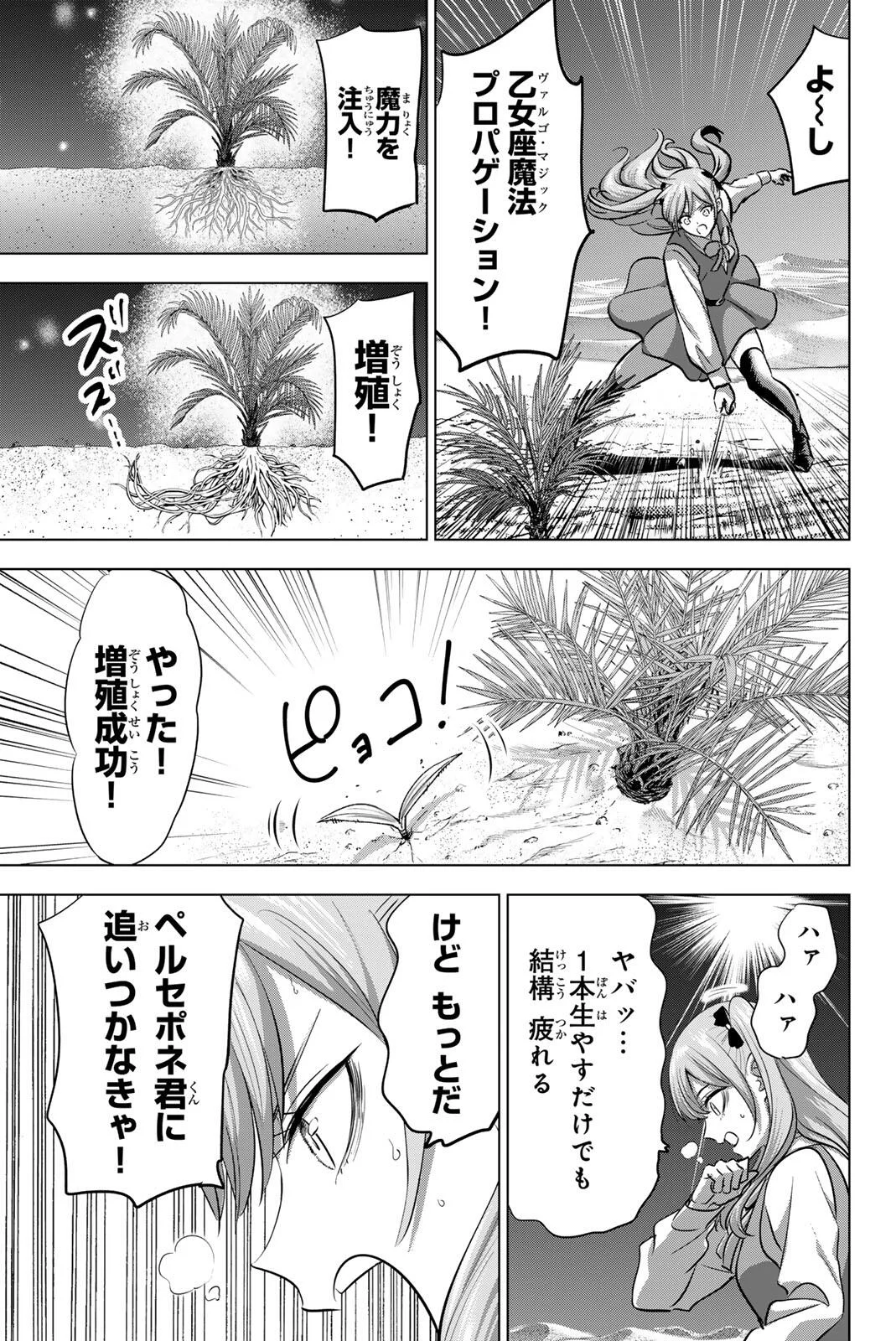 黒猫と魔女の教室 第115話 - Page 5