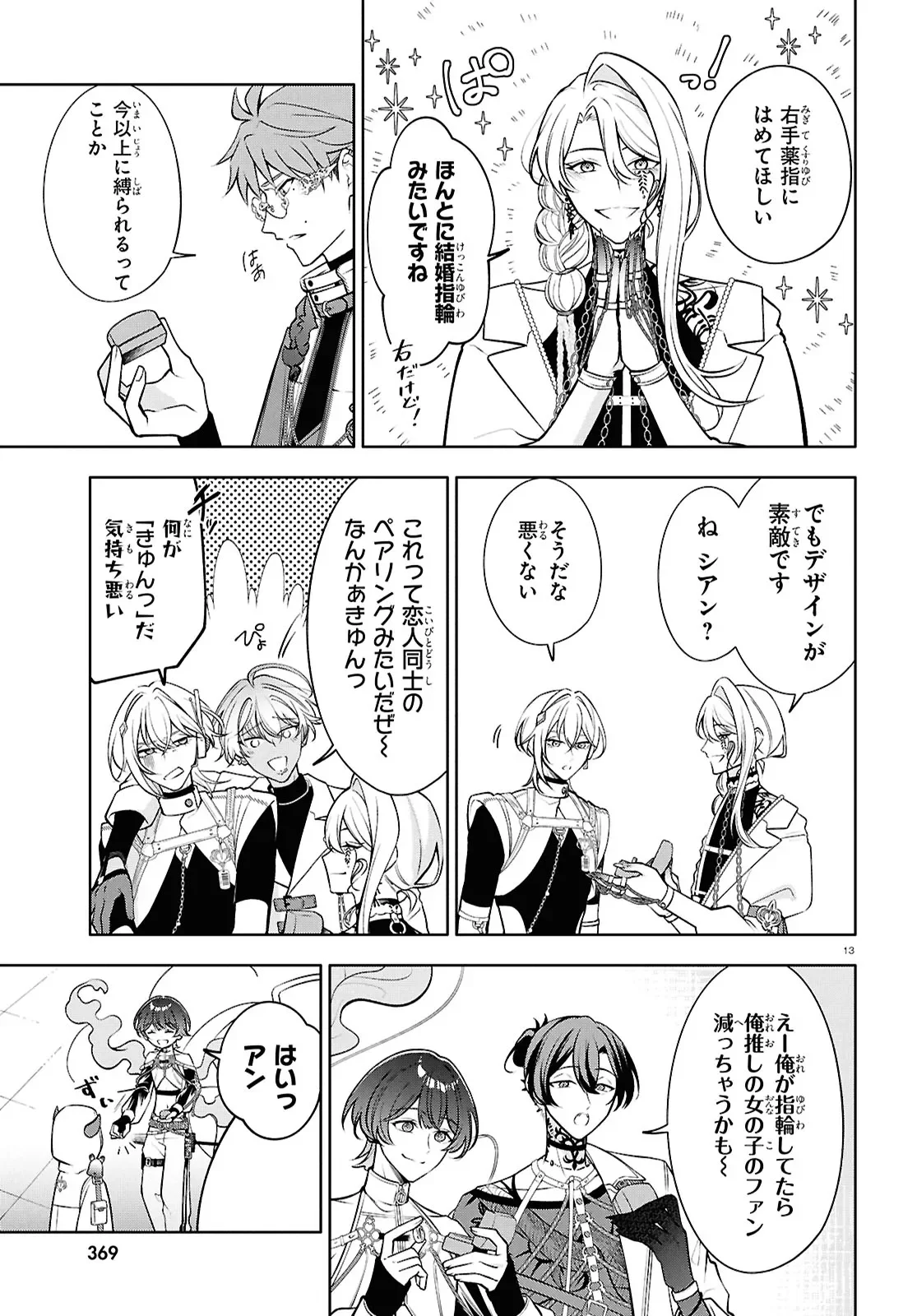 Toxic-a-Holic トキシカホリック Alternate Episode 第8話 - Page 13