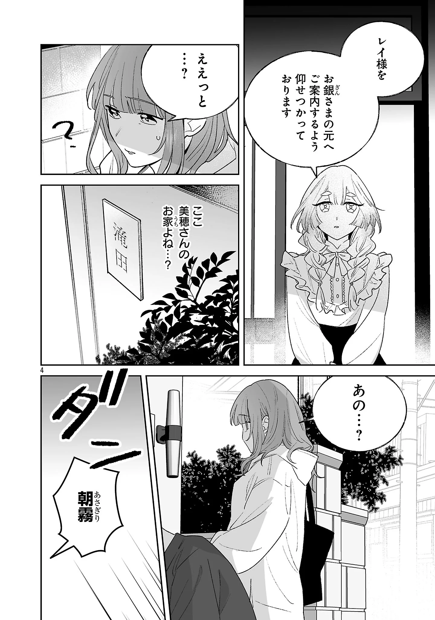 聖女はとっくに召喚されている。日本に。 第35.1話 - Page 6