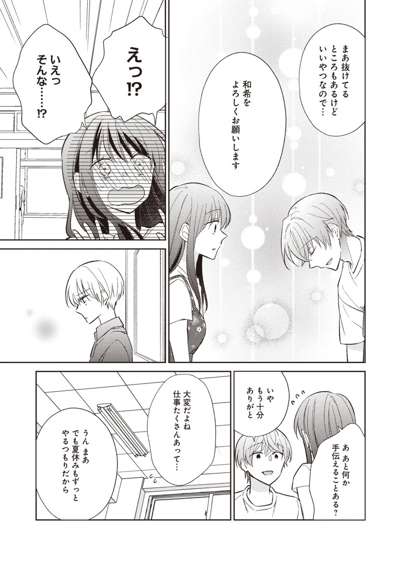 どこよりも遠い場所にいる君へ 第11.1話 - Page 9