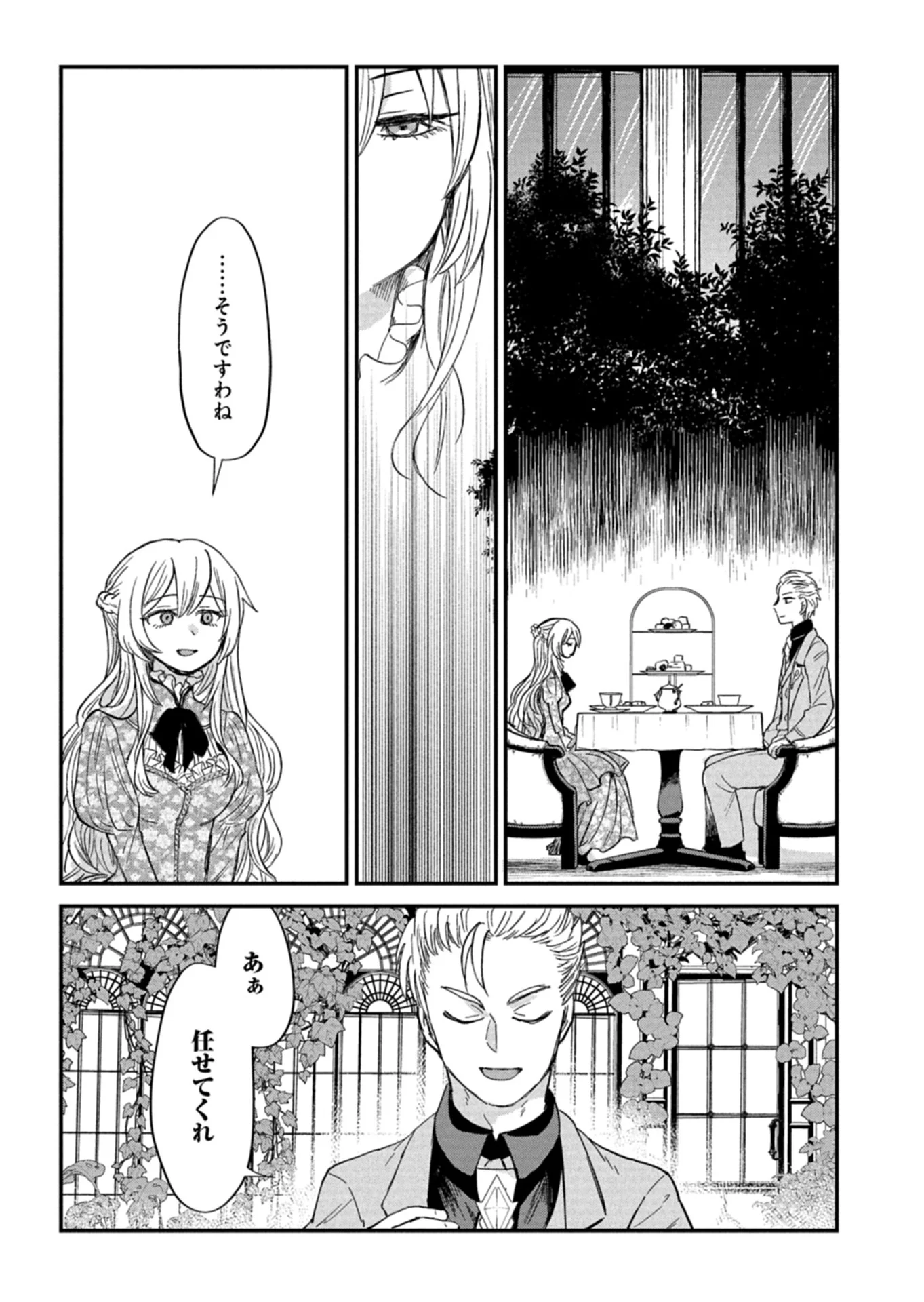 天空の異世界ビストロ店 看板娘ソラノが美味しい幸せ届けます 第22.2話 - Page 7