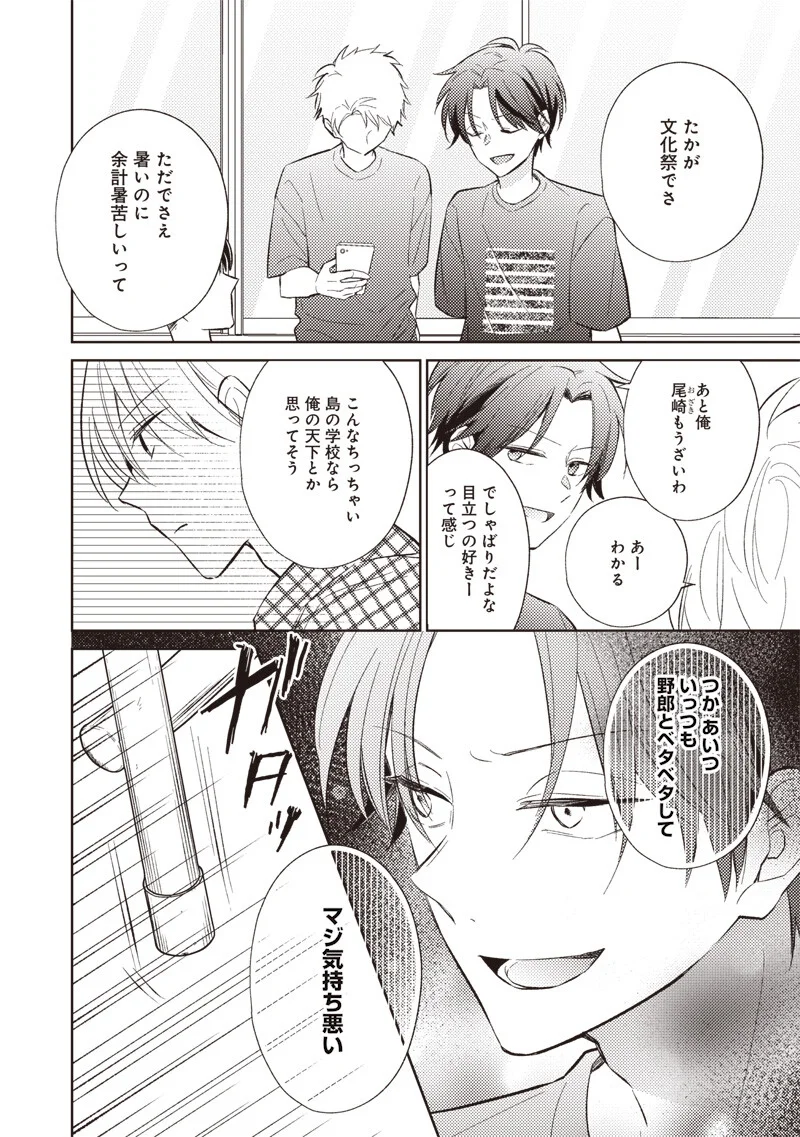 どこよりも遠い場所にいる君へ 第11.1話 - Page 18