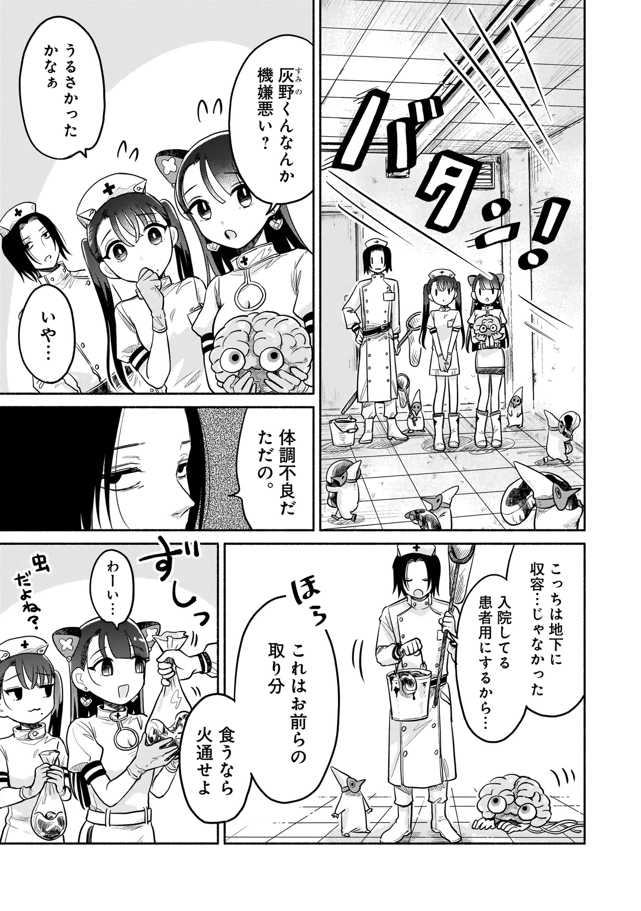 ようこそ幻想病院へ 第7話 - Page 8