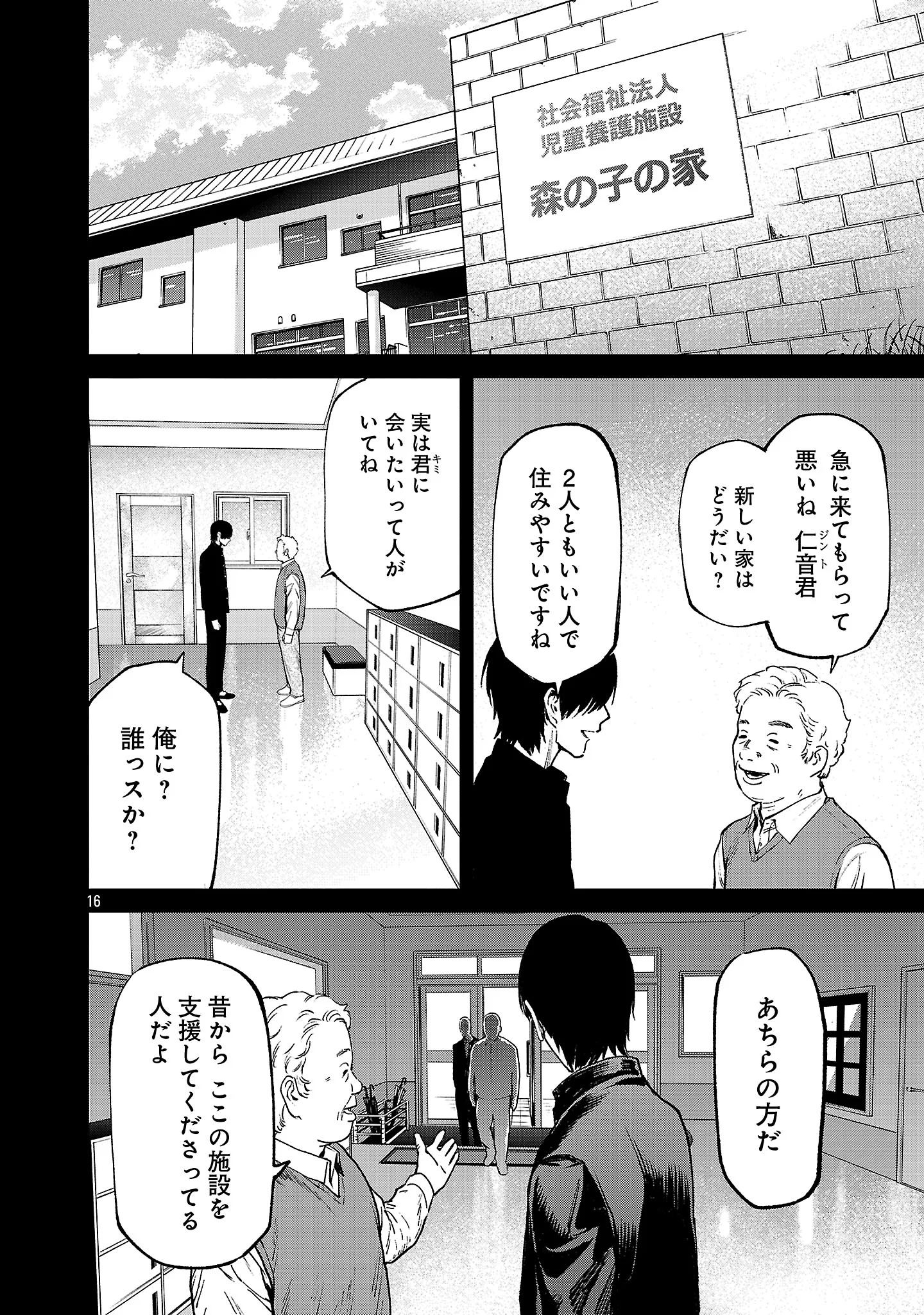 じゃあ、君の代わりに殺そうか 第59.2話 - Page 8