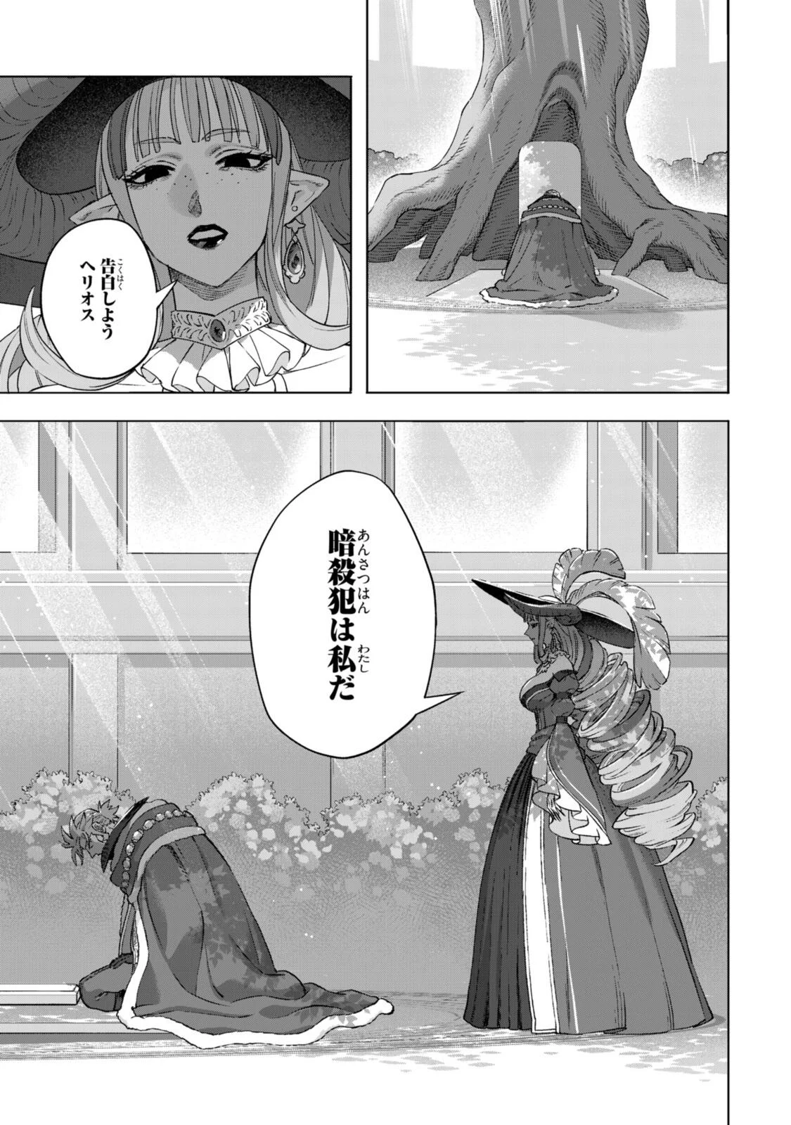 ロイヤルテーラー 王宮の裁縫師 ロイヤルテーラー 王宮の裁縫師 第25.1話 - Page 9