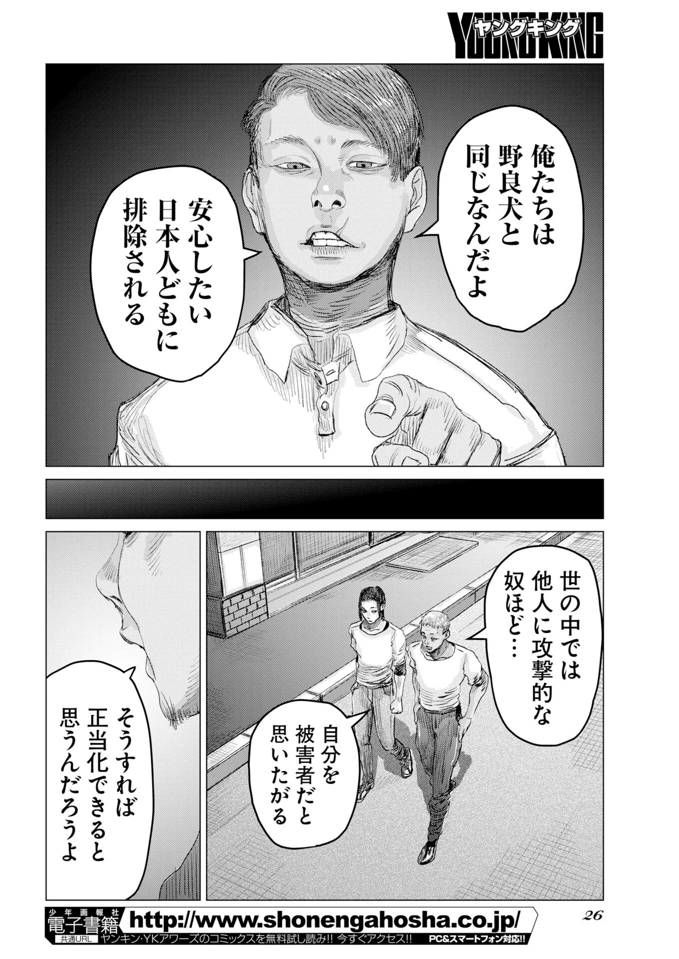 リンガフランカ 第1話 - Page 15