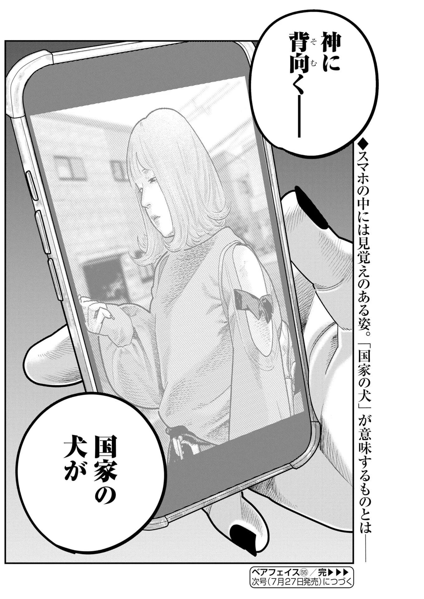 ベアフェイス 第55話 - Page 24