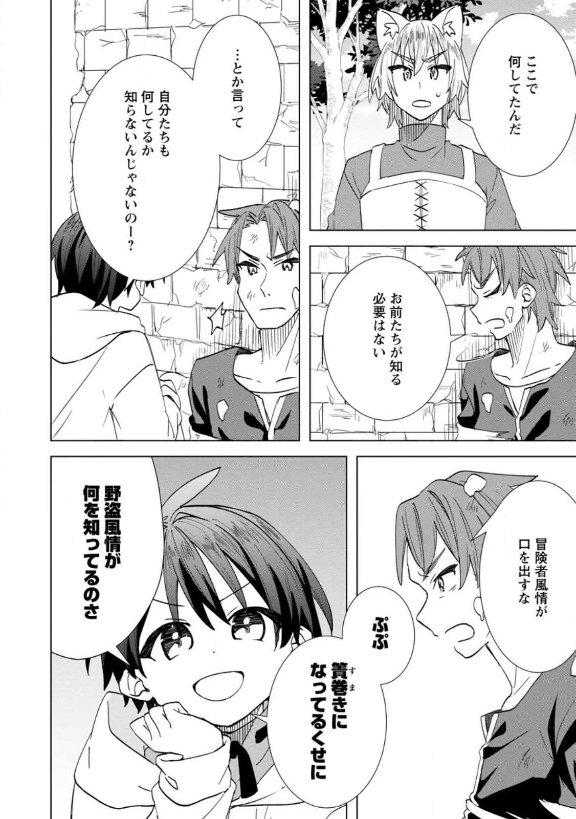 レイトのゆるーい転生生活 第20.2話 - Page 9