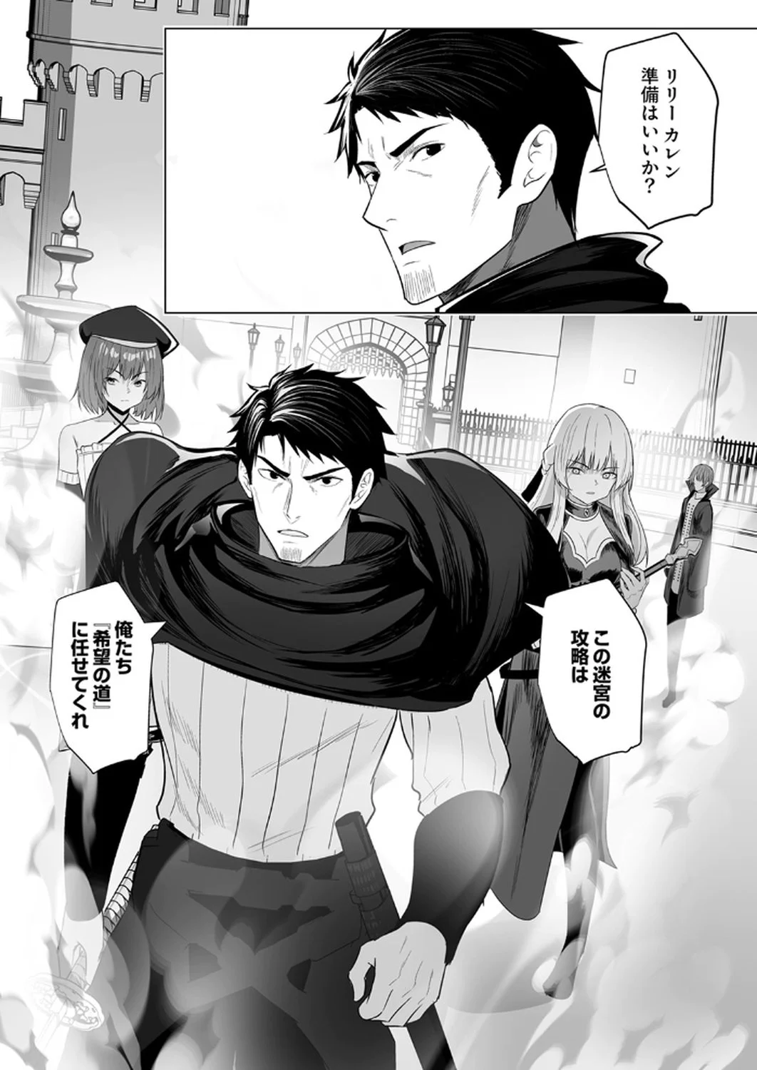 神の加護を仲間の少女達に譲っていたら最強パーティが爆誕した件 第4話 - Page 30