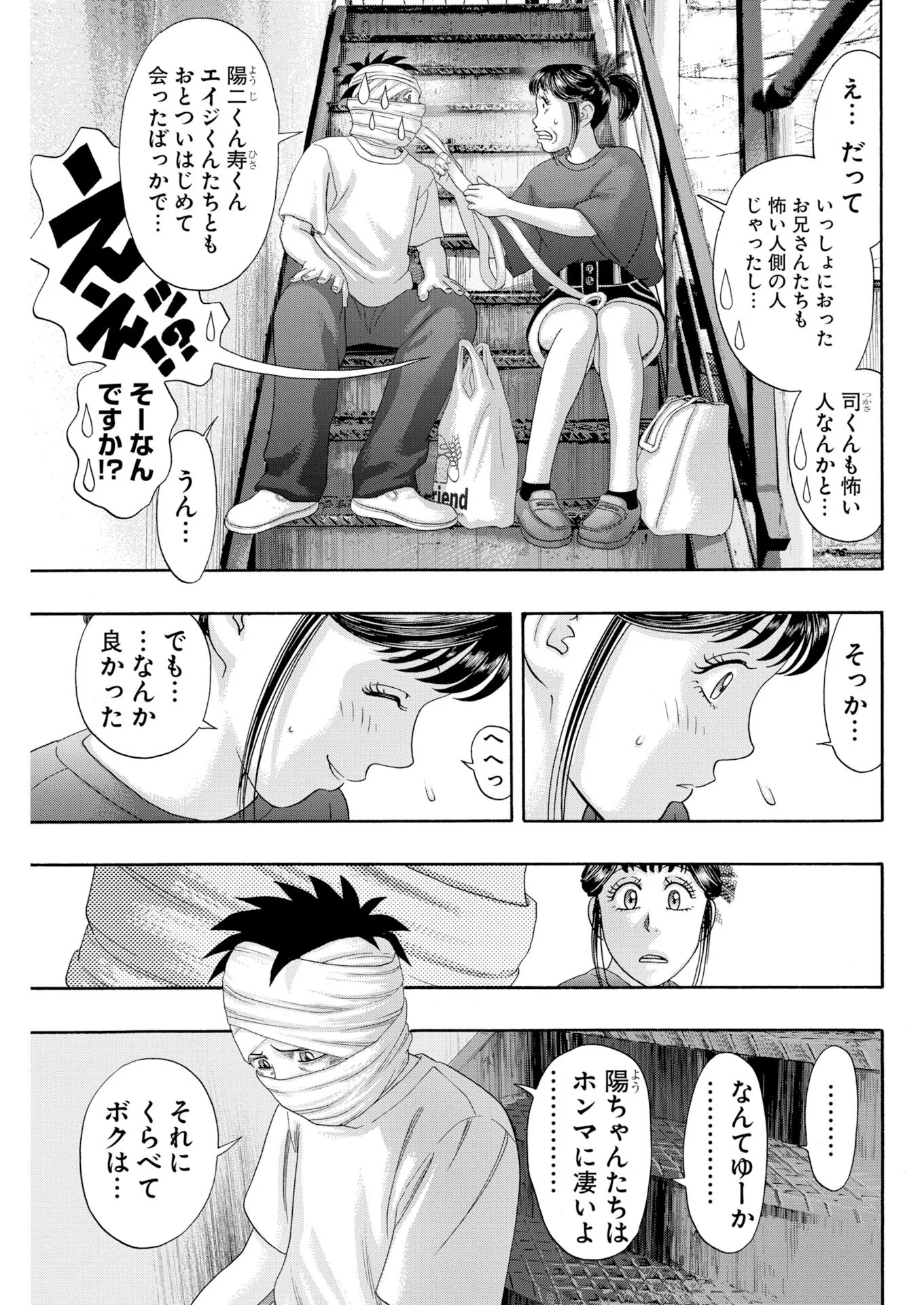 ばっど ぼーいず 第8話 - Page 9