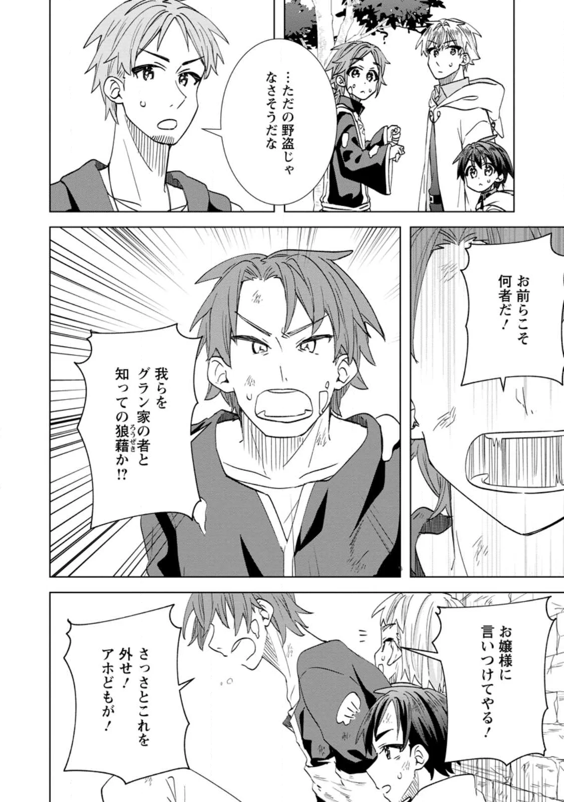 レイトのゆるーい転生生活 第20.2話 - Page 7