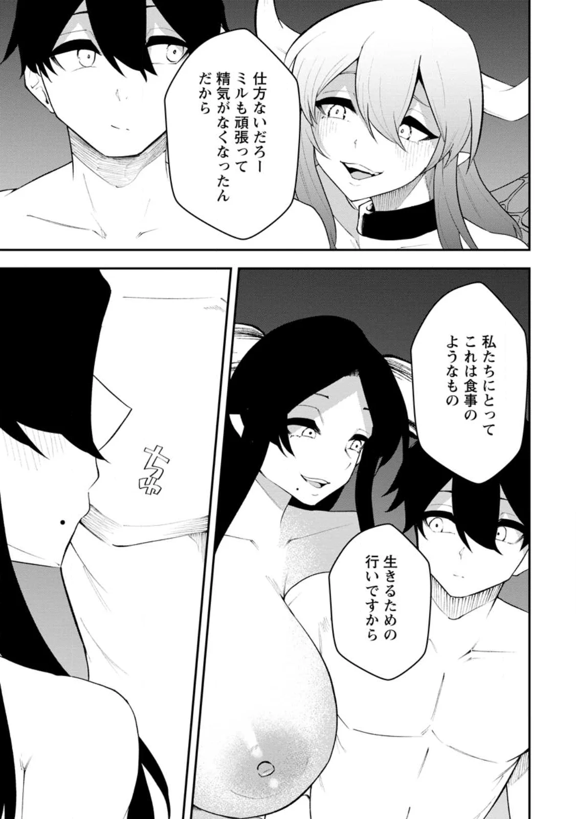 サキュバステイマーの異世界無双 幻獣たちの血を引く最強のサキュバスとはじめる魔族領開拓 第34.1話 - Page 3