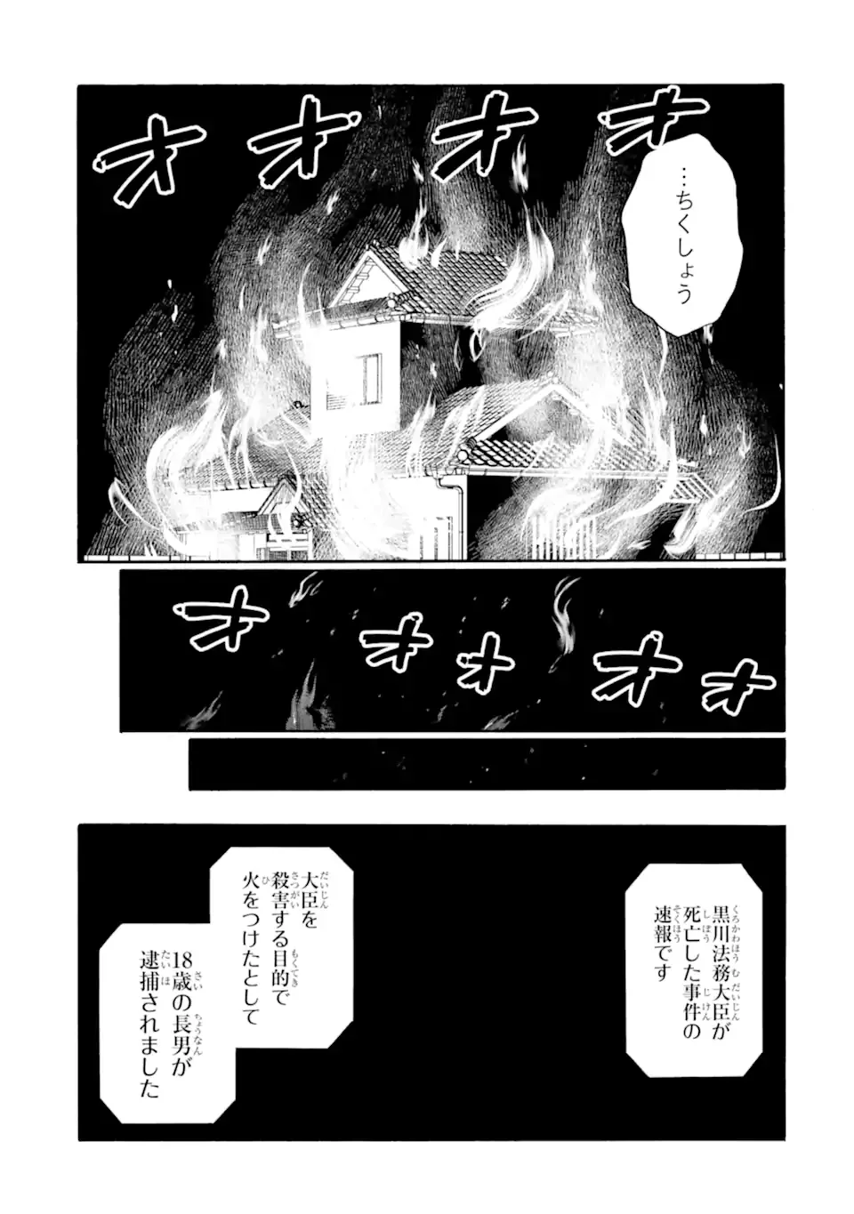 先生、僕たちは殺していません。 第30.2話 - Page 11