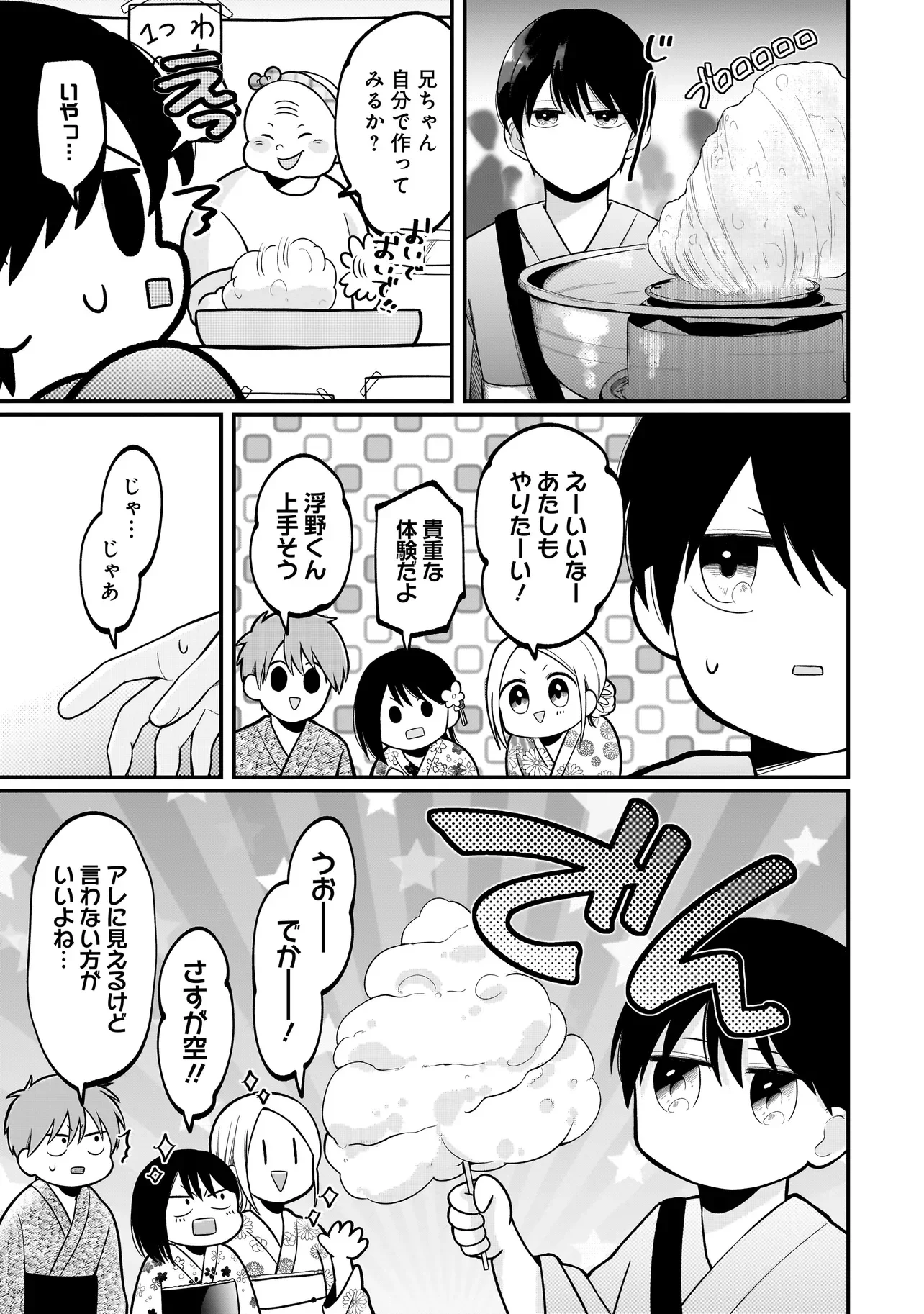 君が眩しいせいで 第15話 - Page 9