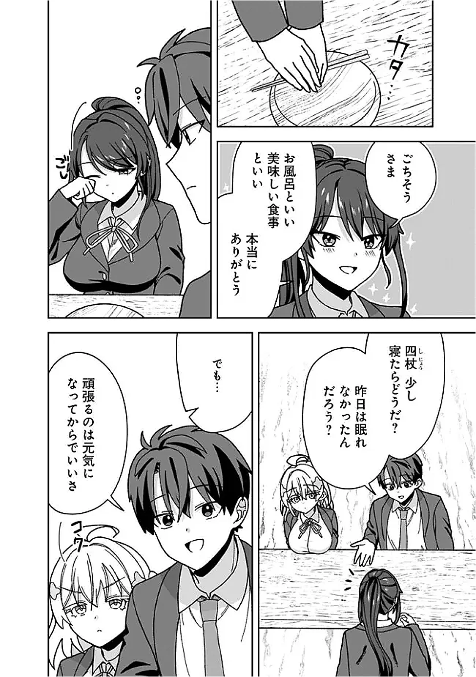 異世界ラクラク無人島ライフ ～クラス転移でクラフト能力を選んだ俺だけが、美少女たちとスローライフを送れるっぽい～ 第14話 - Page 12