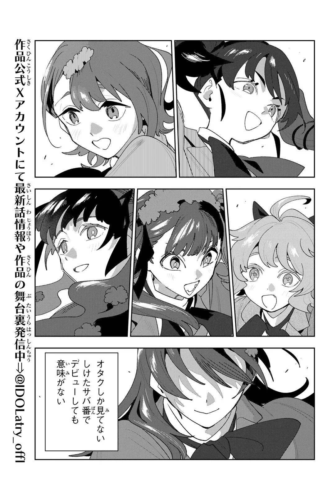 アイドラトリィ 第44話 - Page 13