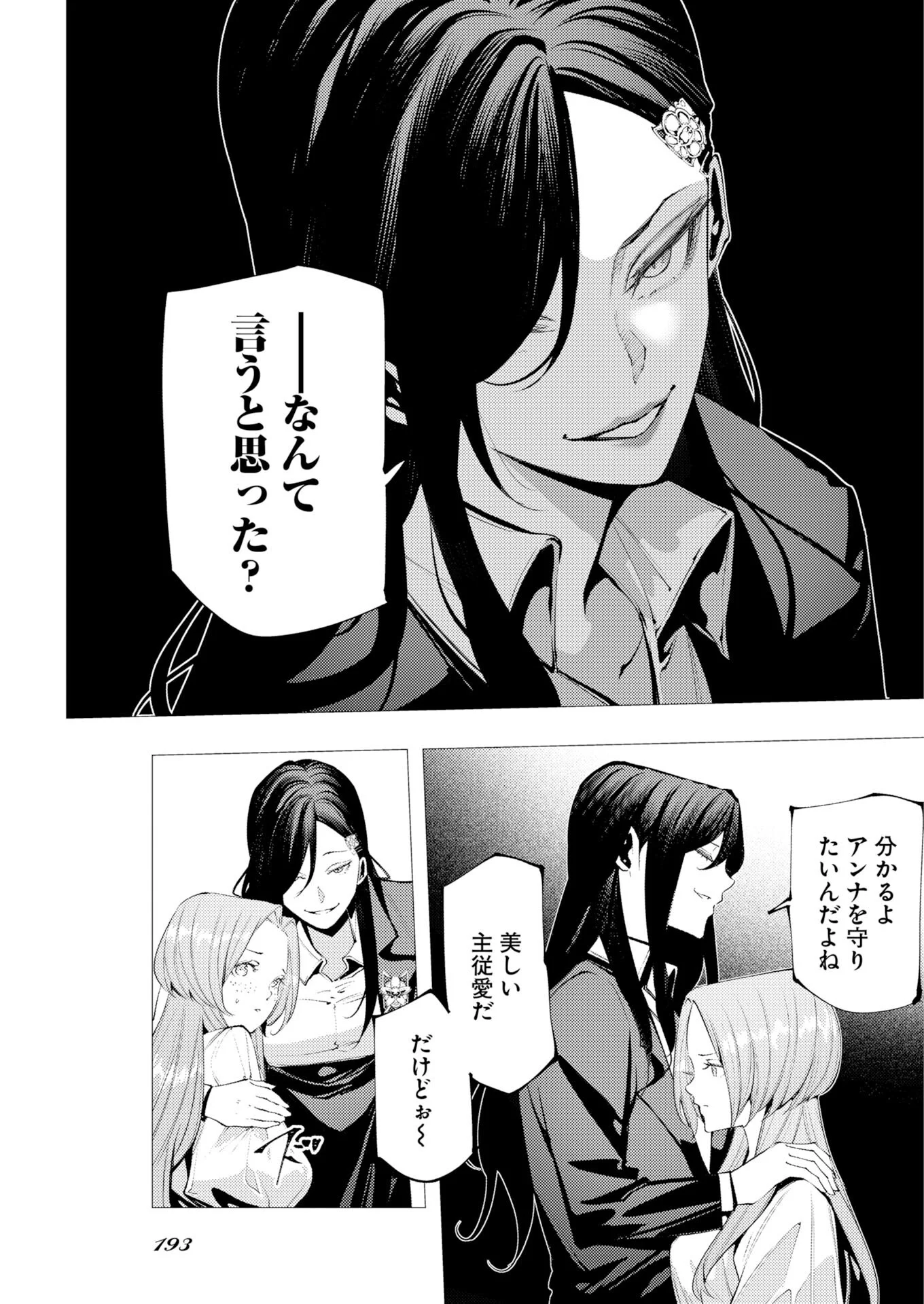 シリアルキラー異世界に降り立つ 異世界バトルロイヤル 第22話 - Page 19