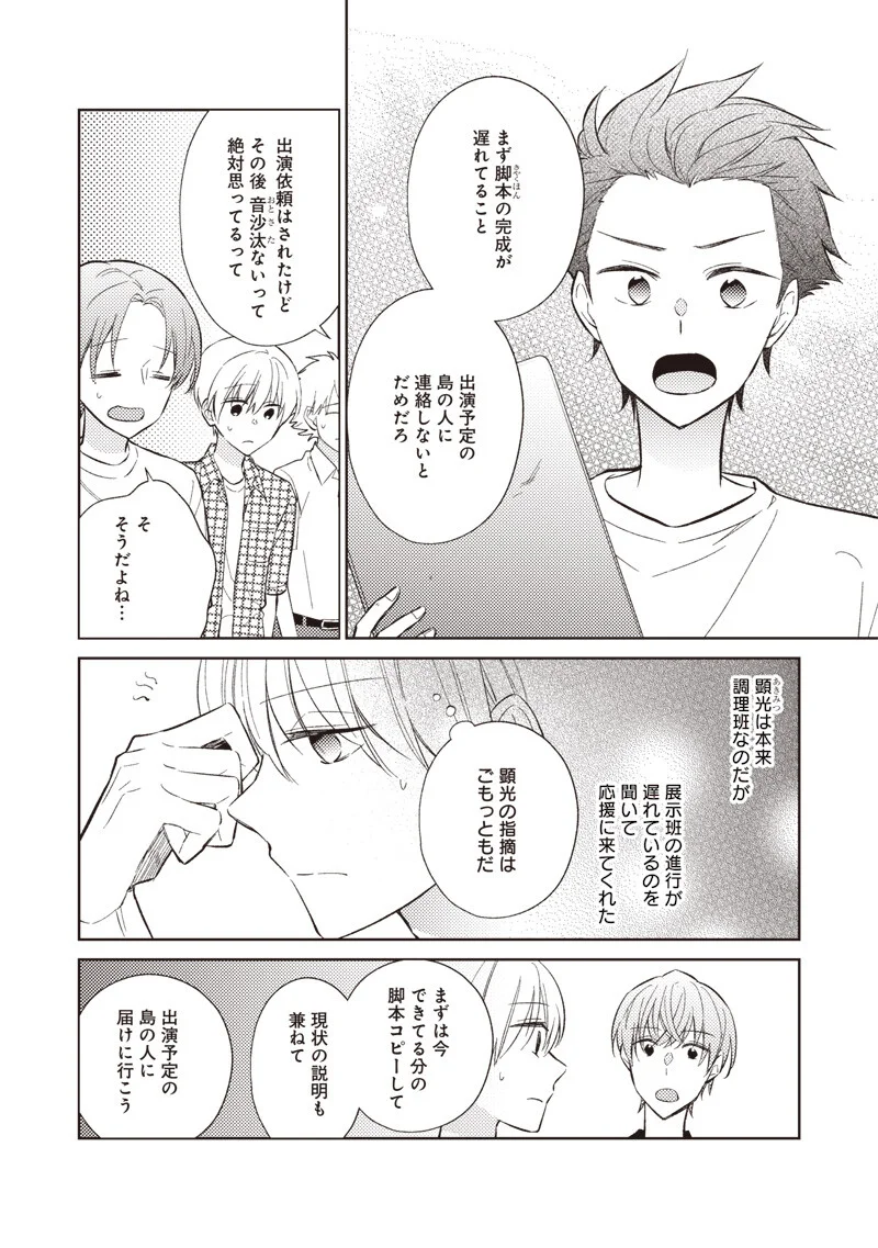 どこよりも遠い場所にいる君へ 第11.1話 - Page 16