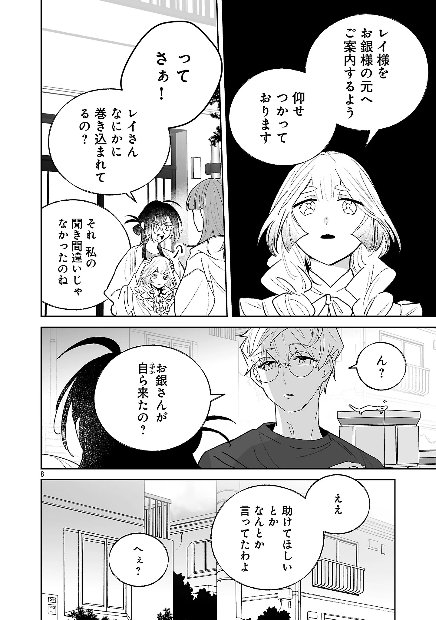聖女はとっくに召喚されている。日本に。 第35.1話 - Page 10