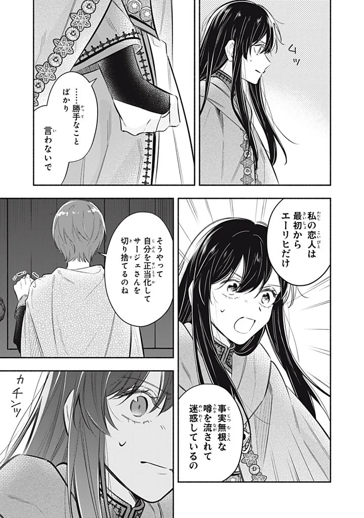 婚約破棄されたので、好きにすることにした。 第24.3話 - Page 3