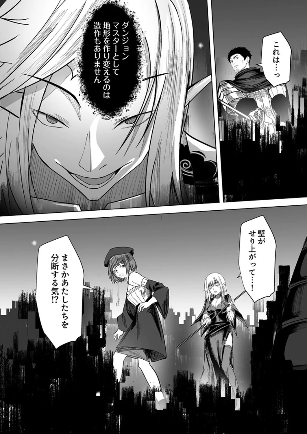 神の加護を仲間の少女達に譲っていたら最強パーティが爆誕した件 第2話 - Page 25