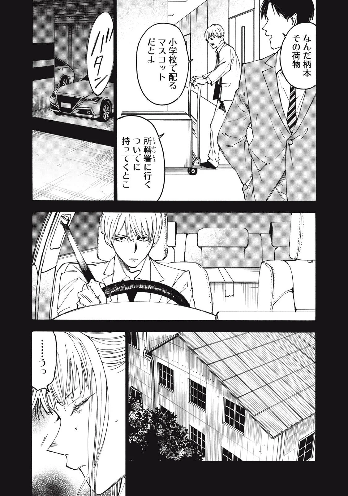 ハンドレッドノート-アグリーダック- 第21話 - Page 7