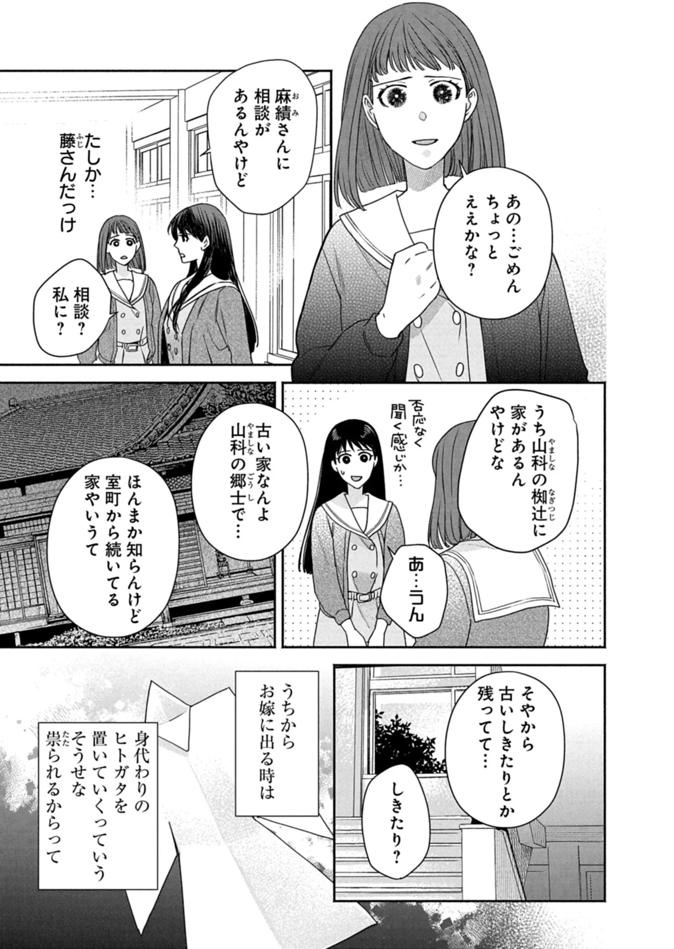 京都くれなゐ荘奇譚 第9話 - Page 3