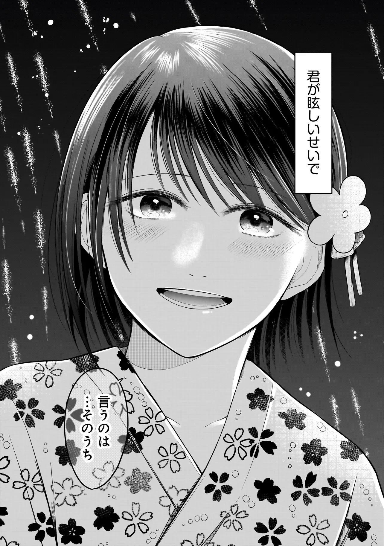 君が眩しいせいで 第15話 - Page 30