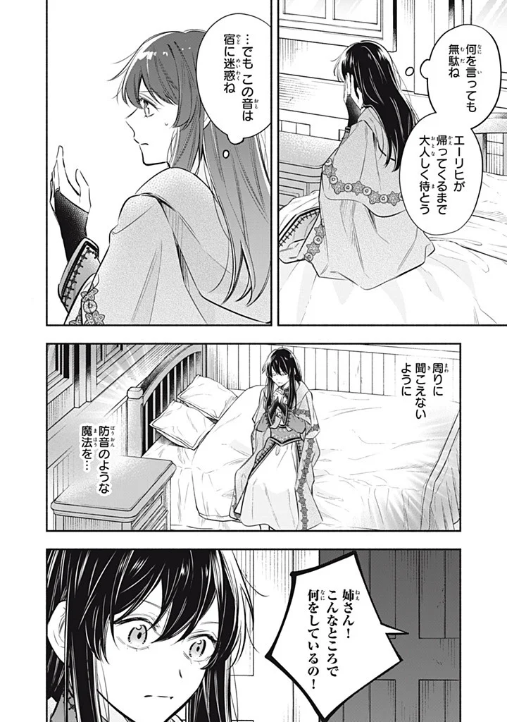 婚約破棄されたので、好きにすることにした。 第24.3話 - Page 6