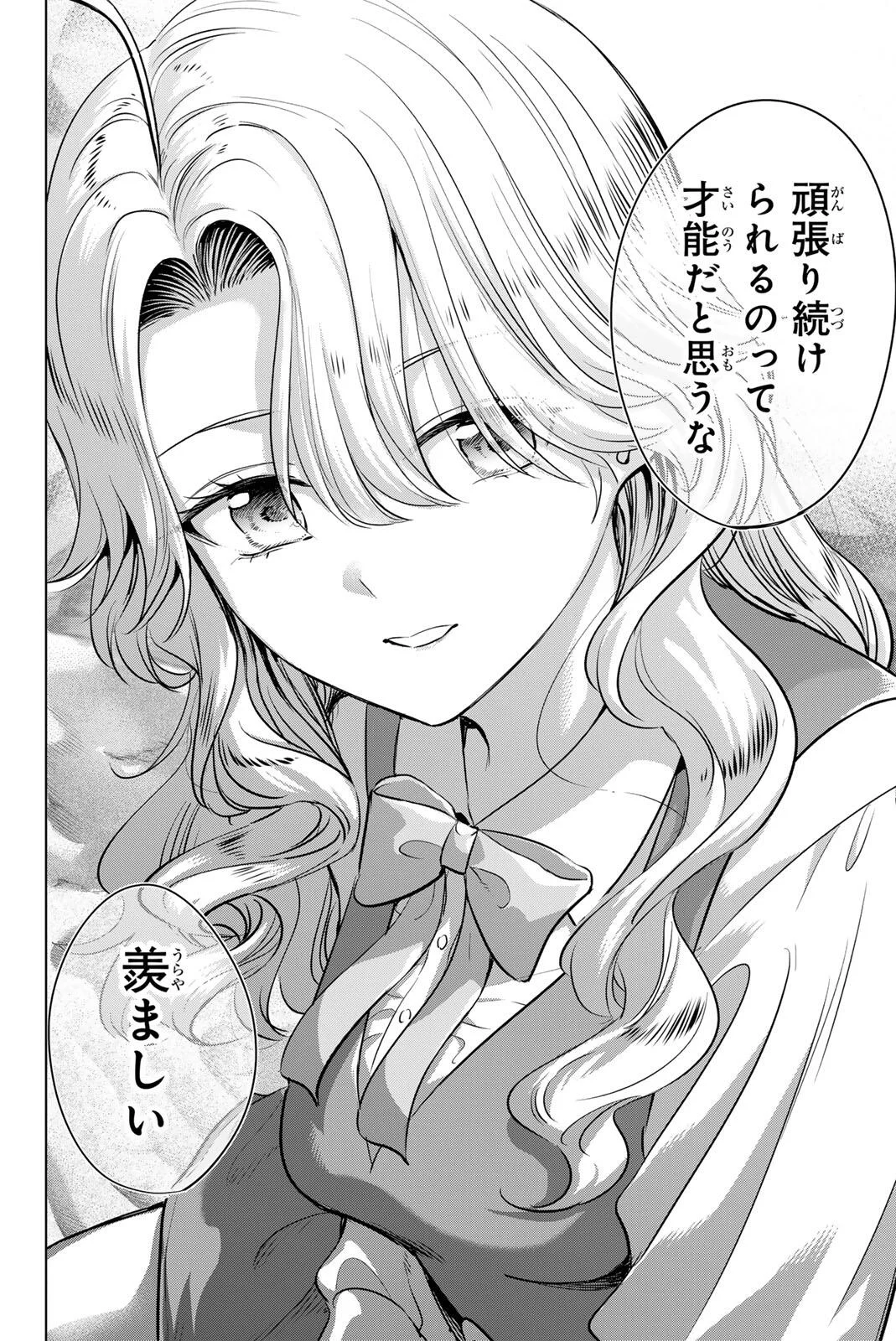 黒猫と魔女の教室 第115話 - Page 18