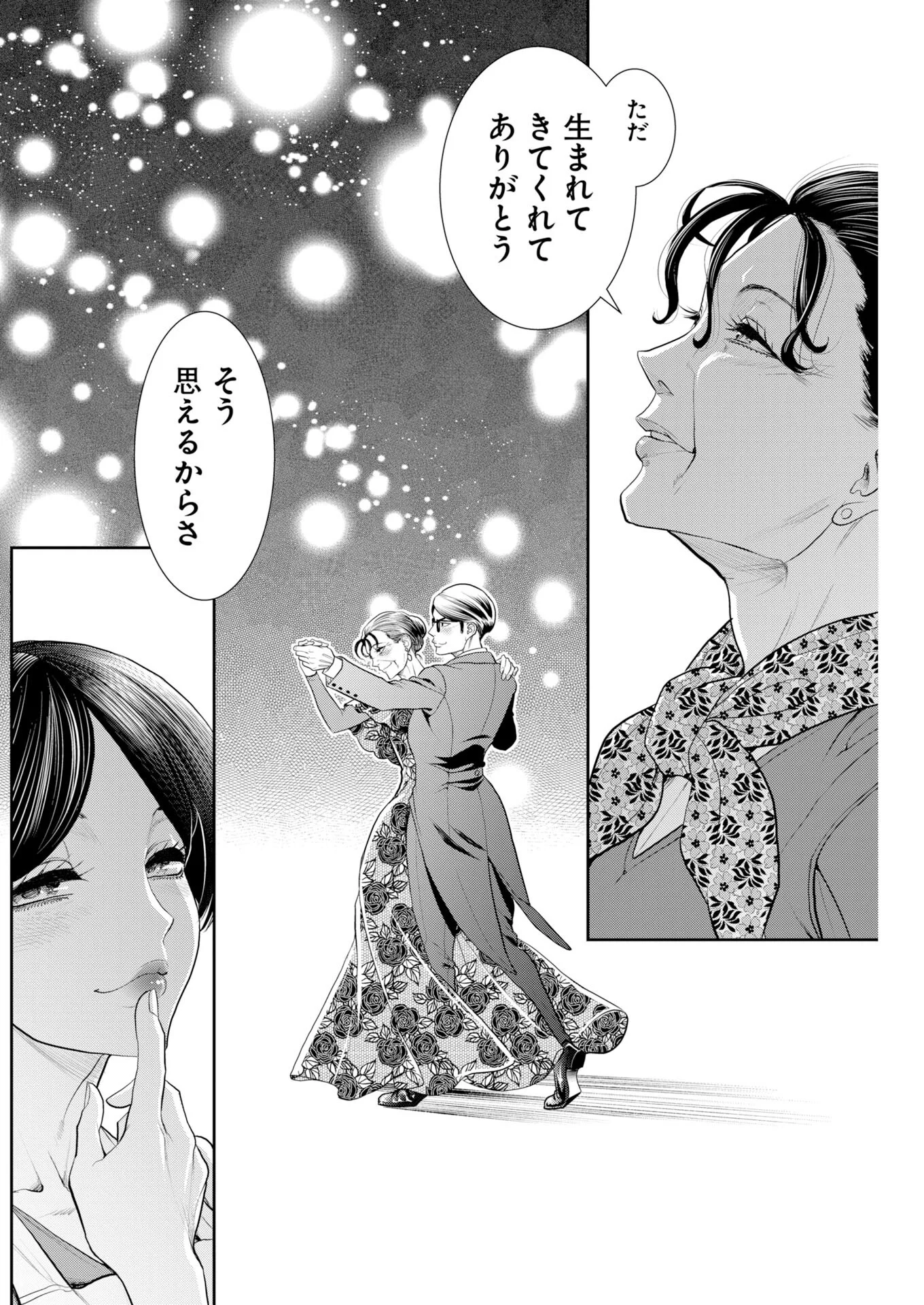せふれ 第115話 - Page 14