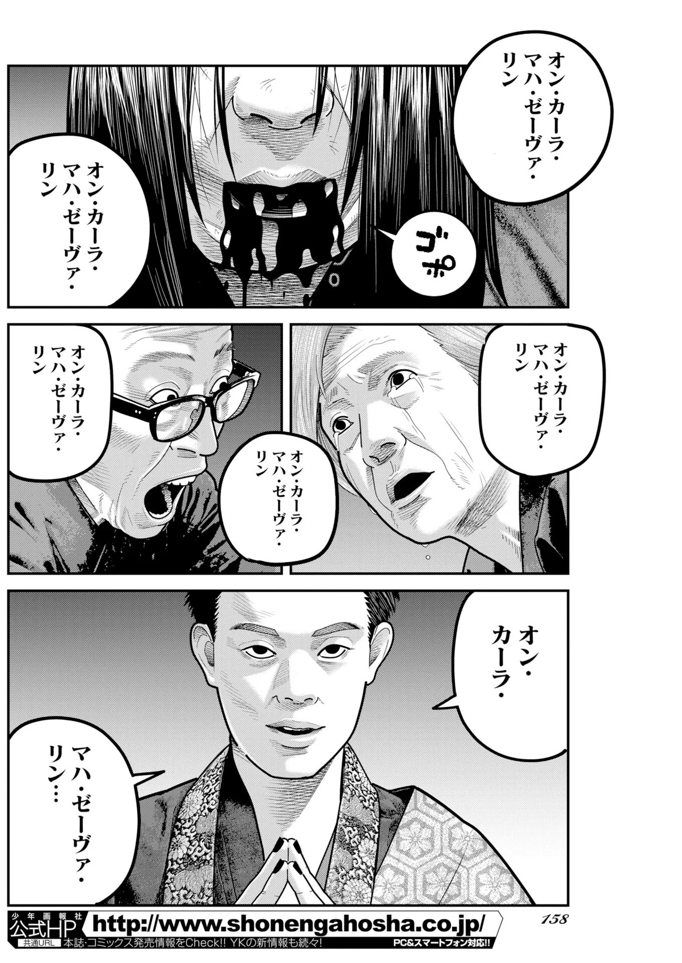 ベアフェイス 第55話 - Page 20