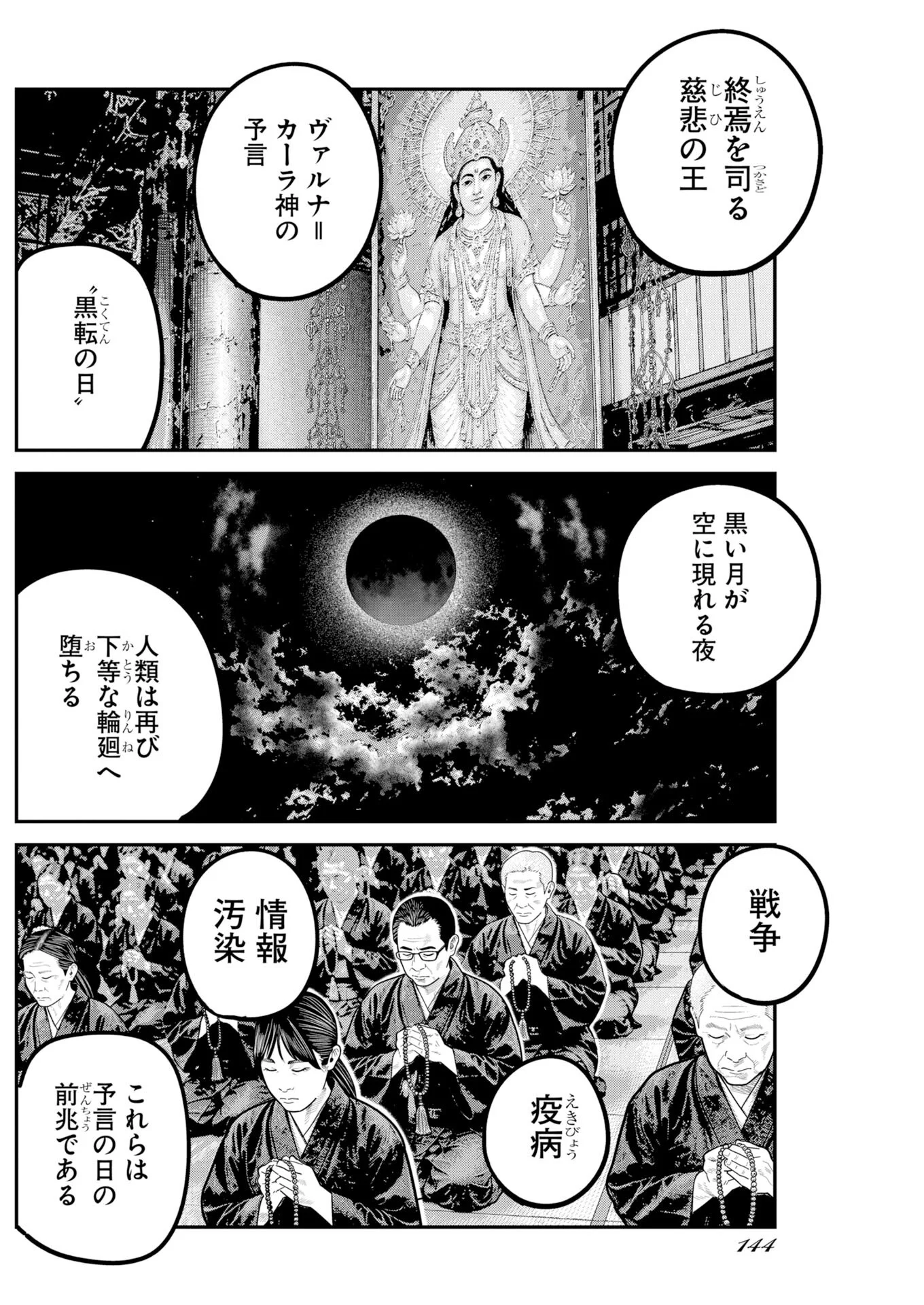 ベアフェイス 第55話 - Page 6