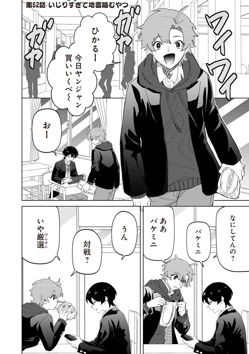 しれっとすげぇこと言ってるギャル。ー私立パラの丸高校の日常ー 第52話 - Page 2