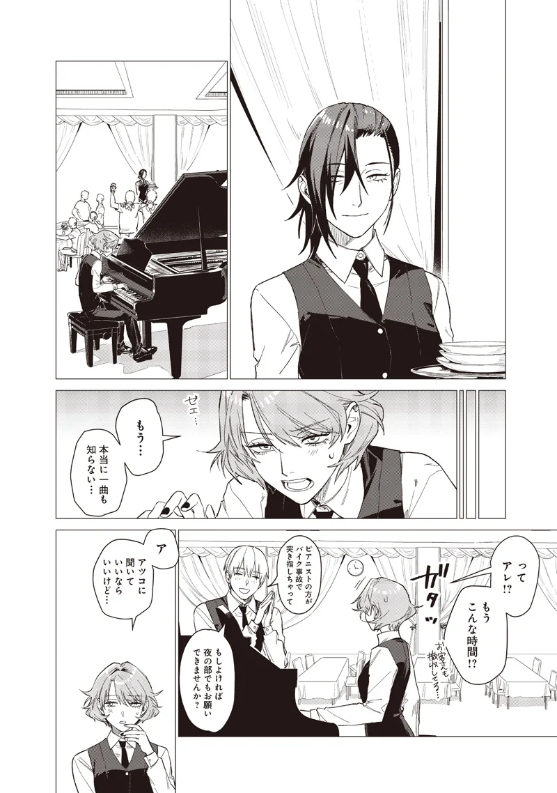 バカ女 時 第31話 - Page 12