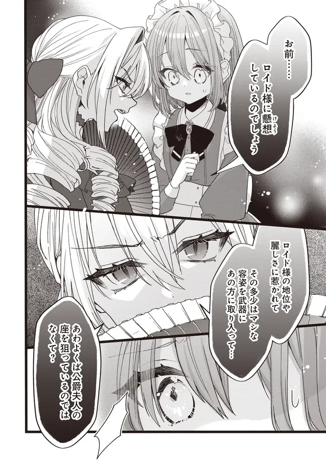 姿を偽っていた令嬢は、女嫌いな公爵様のお世話係をしているうちに溺愛されていたみたいです 第6.2話 - Page 8