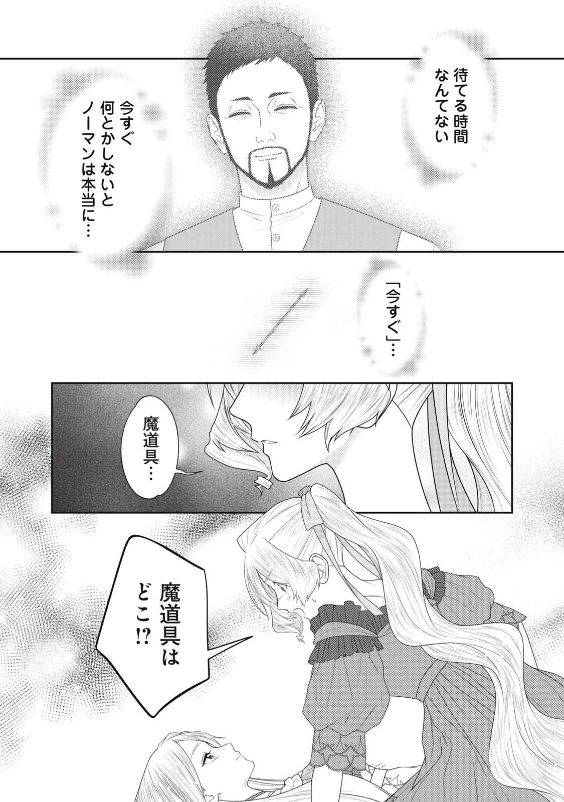 年間身体を乗っ取られ悪女になっていた私に、二度と顔を見せるなと婚約破棄してきた騎士様が今日も縋ってくる 第28.2話 - Page 6