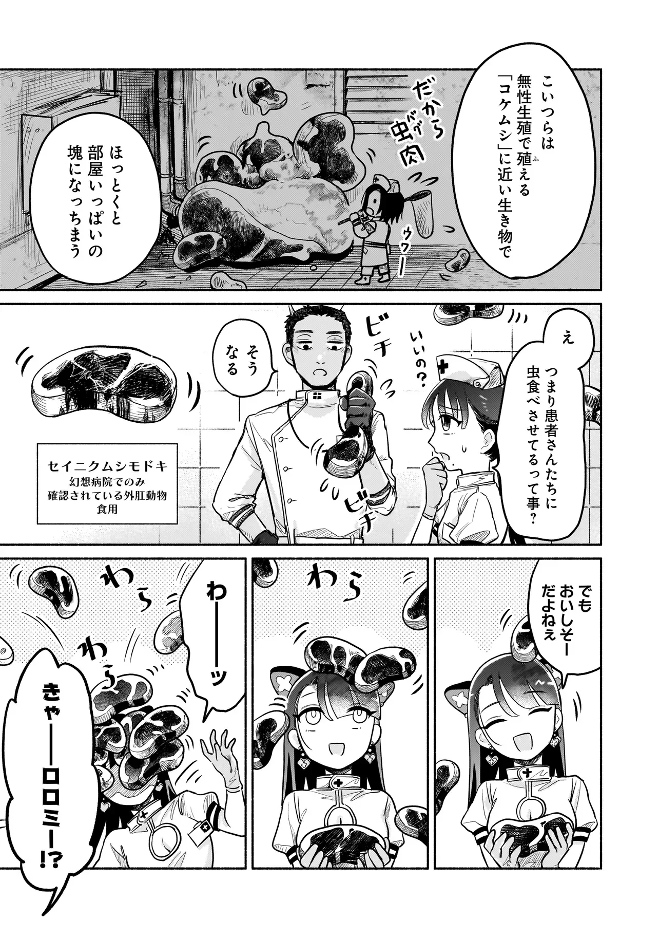 ようこそ幻想病院へ 第7話 - Page 4