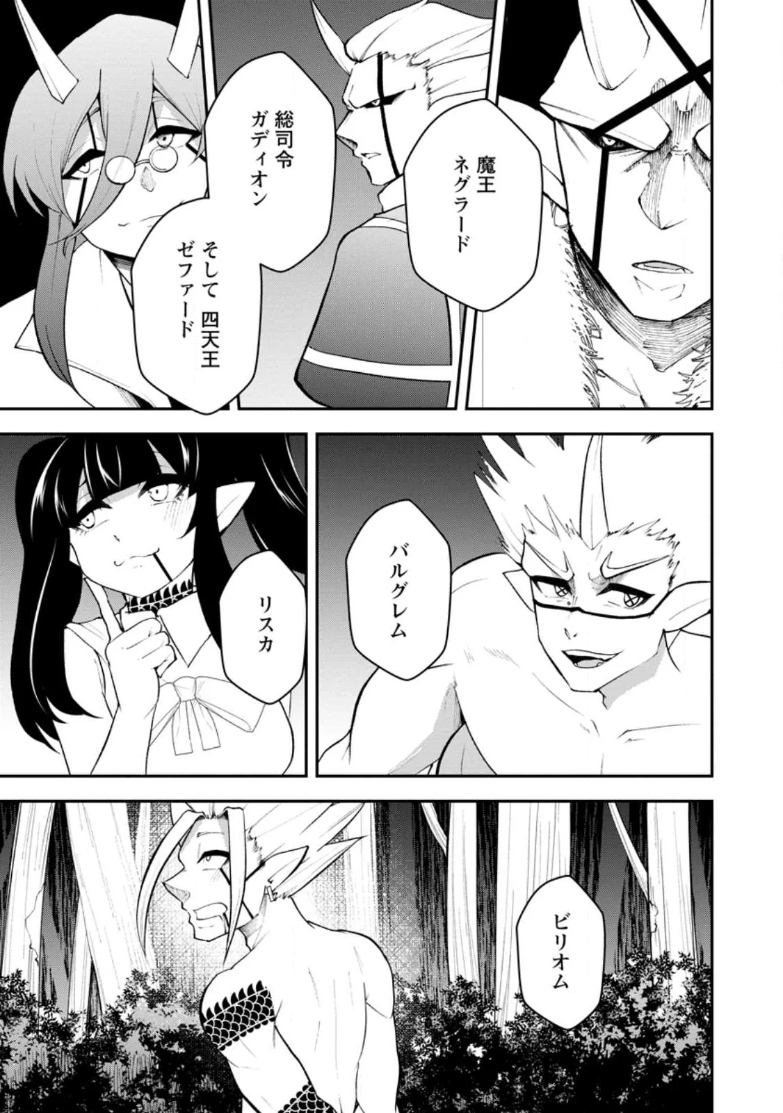 サキュバステイマーの異世界無双 幻獣たちの血を引く最強のサキュバスとはじめる魔族領開拓 第34.1話 - Page 7