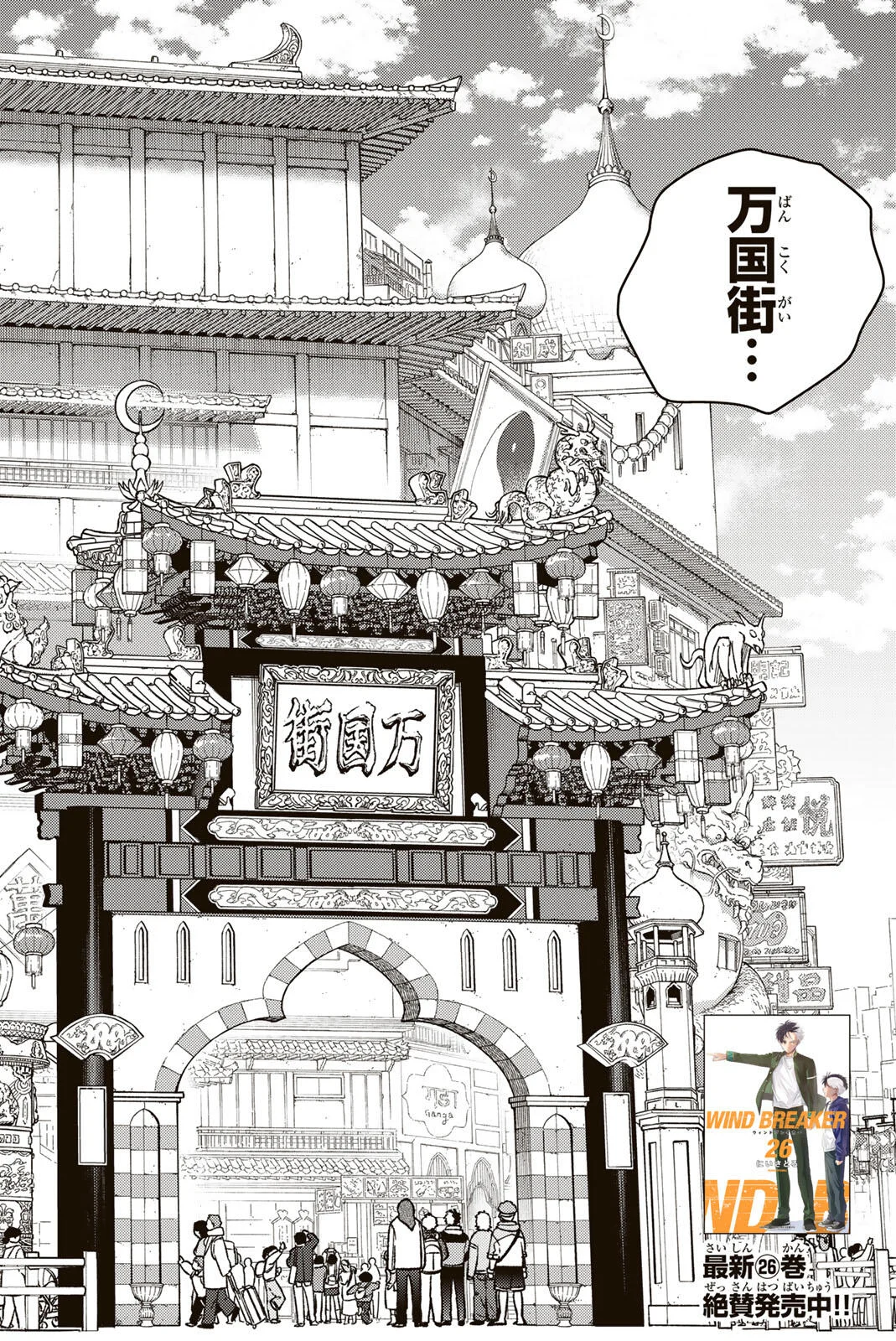 ウィンドブレイカー 第222話 - Page 2