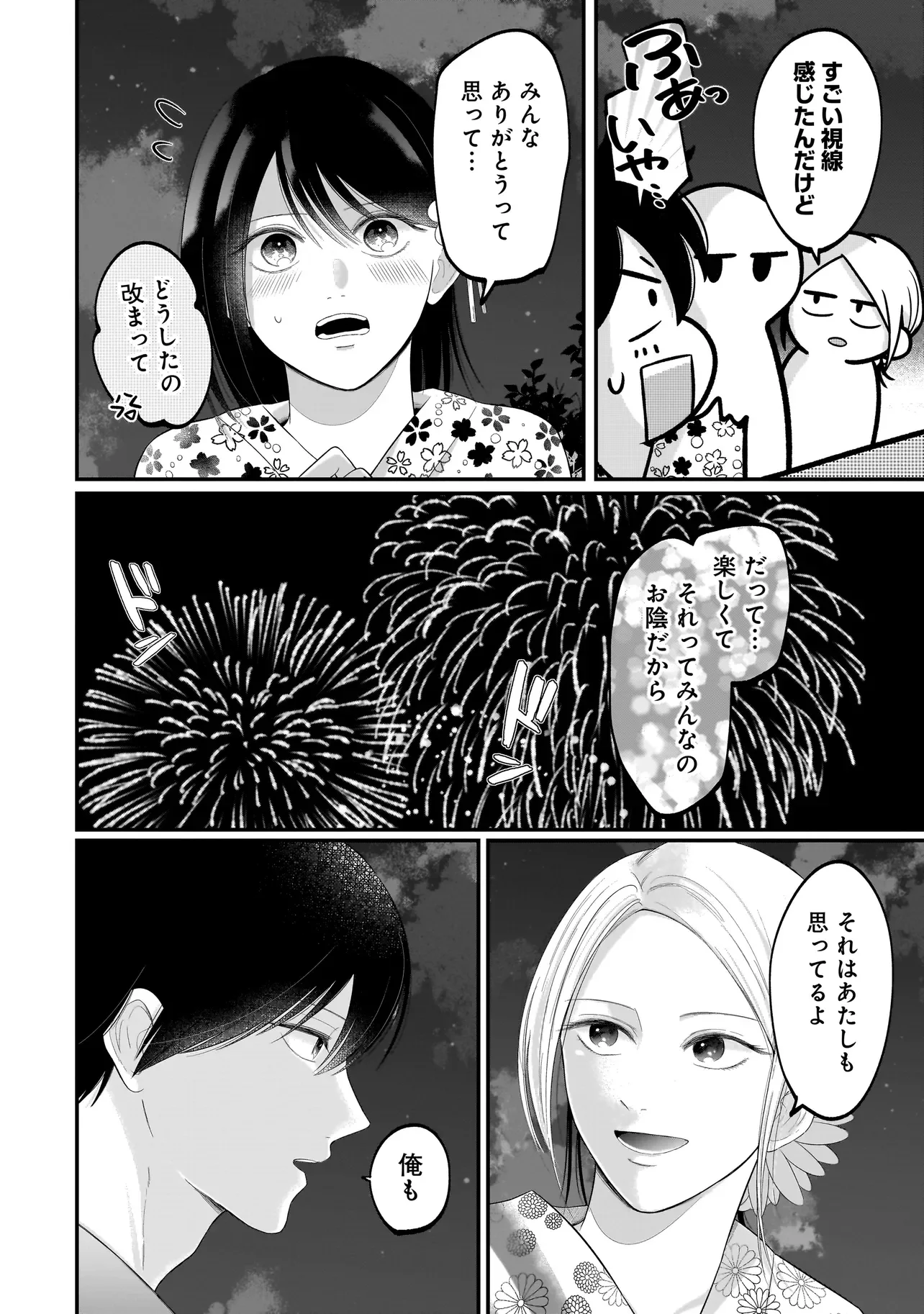 君が眩しいせいで 第15話 - Page 24