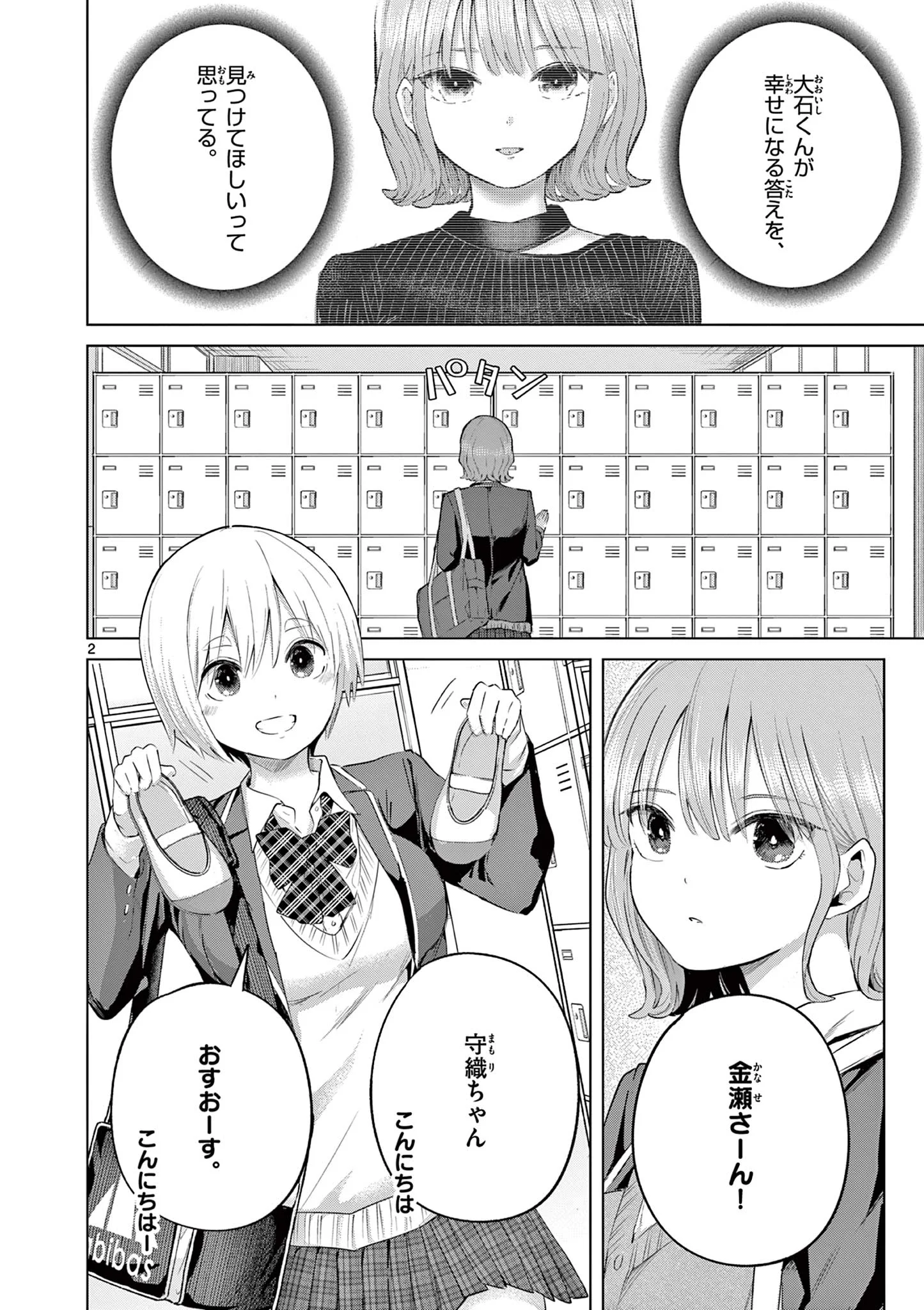 恋喰少女 第45.1話 - Page 3